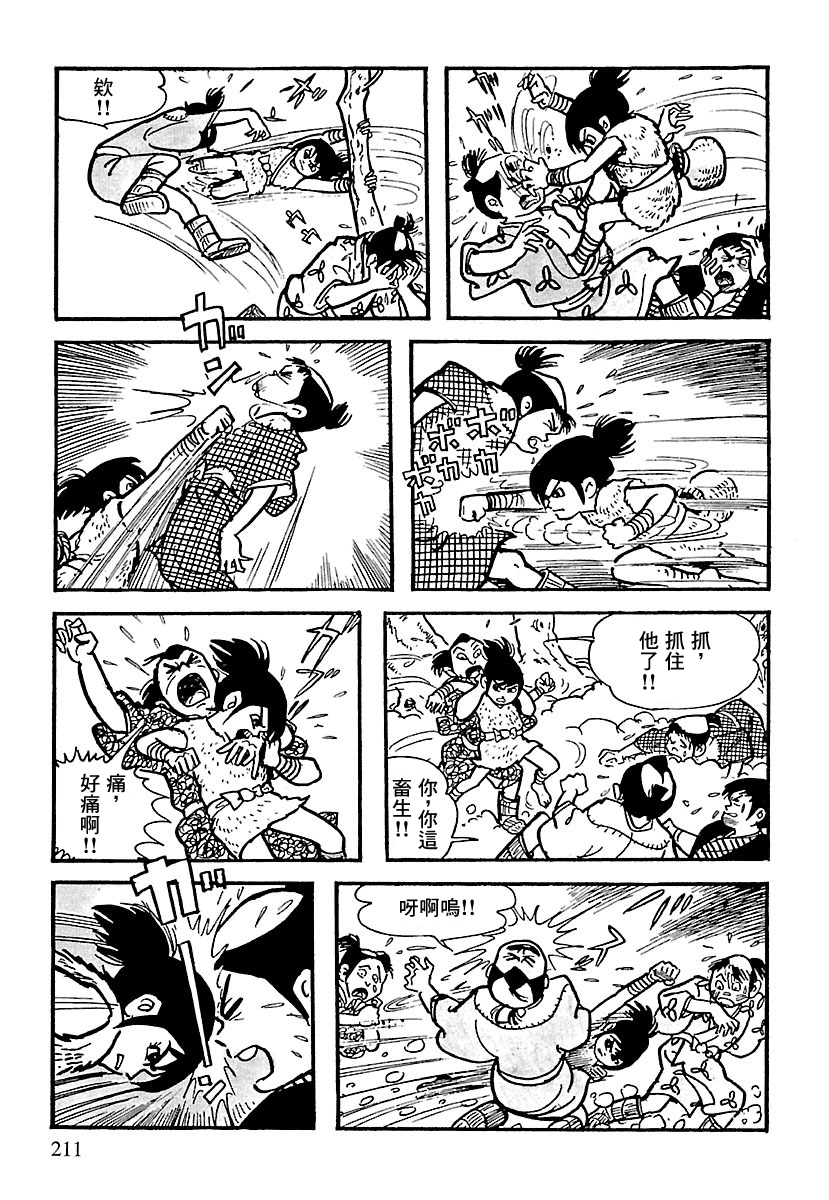 The Legend of Kamui 劍 第8页