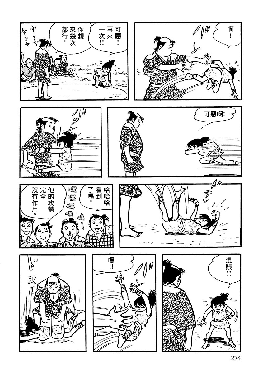 The Legend of Kamui 劍 第71页