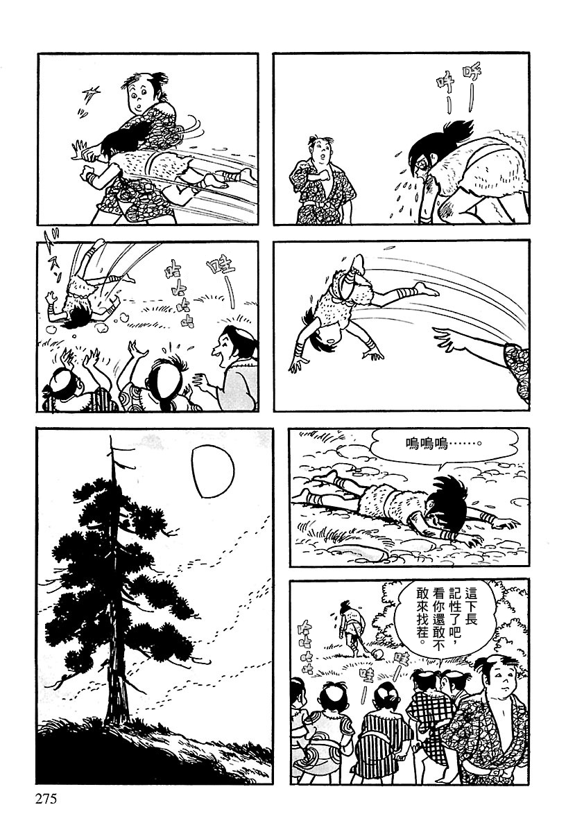 The Legend of Kamui 劍 第72页