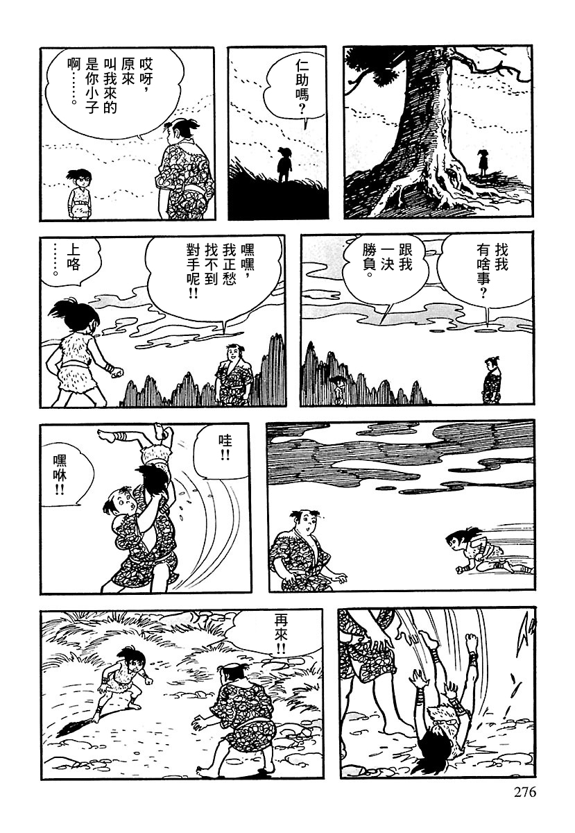The Legend of Kamui 劍 第73页