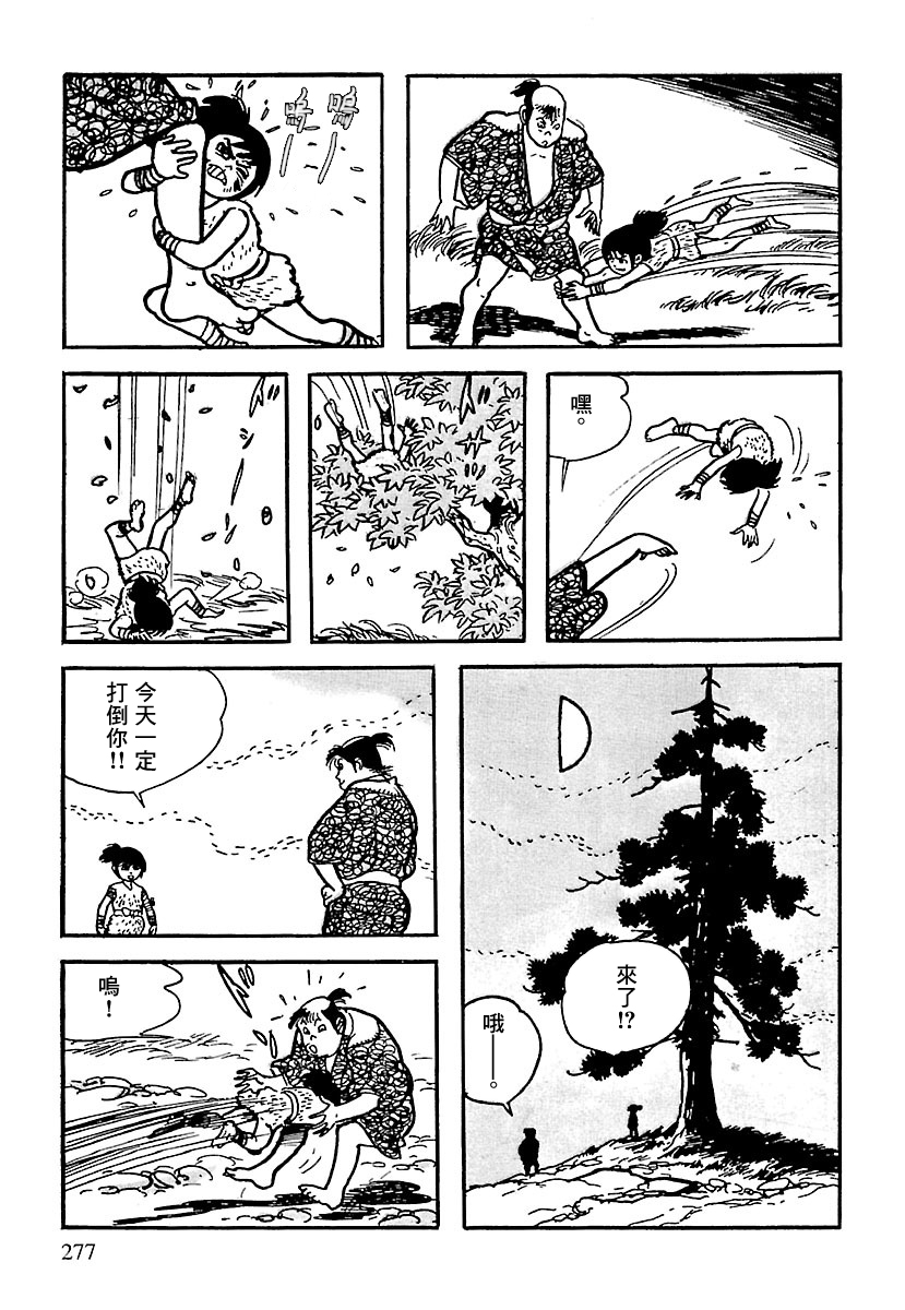 The Legend of Kamui 劍 第74页