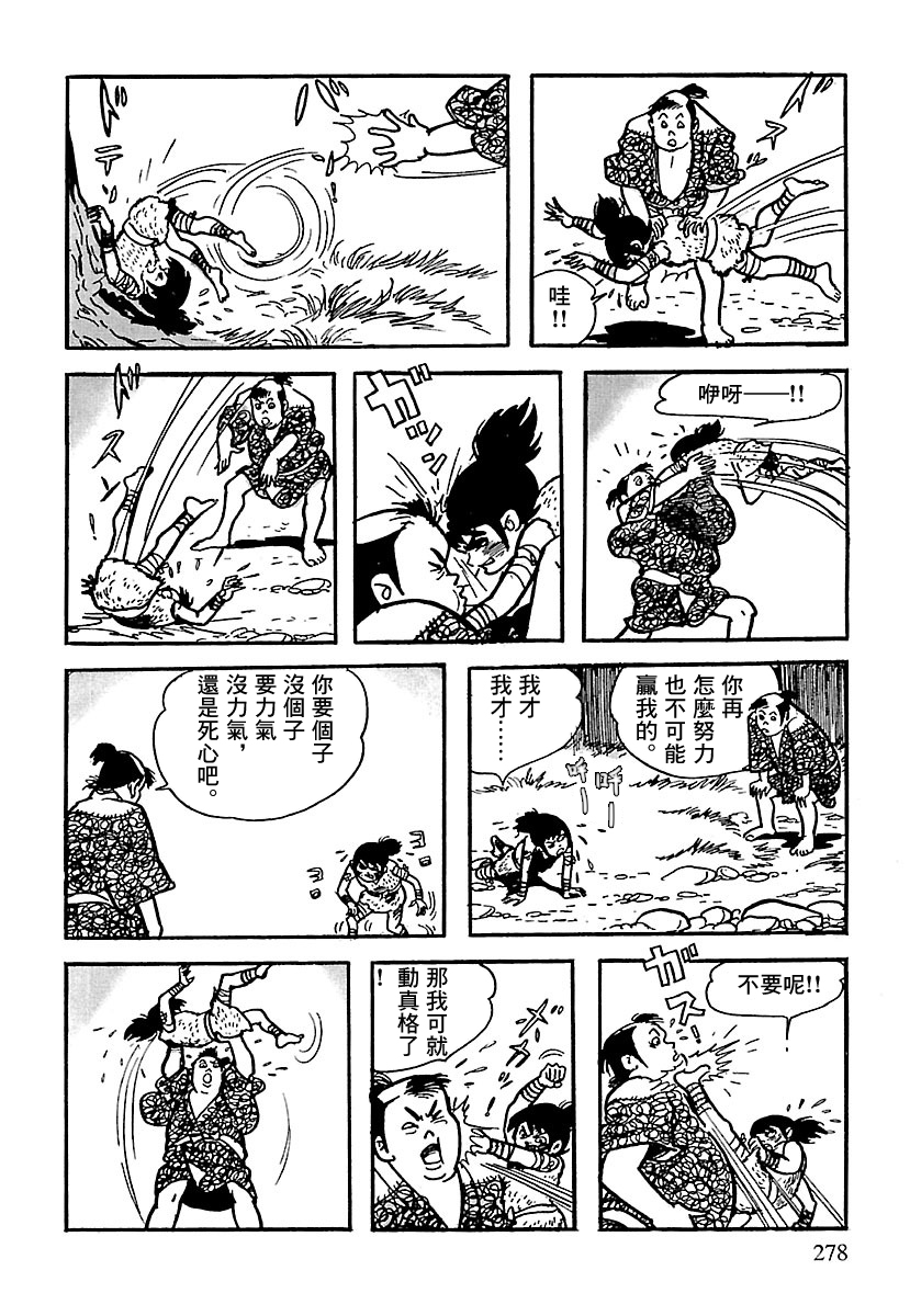 The Legend of Kamui 劍 第75页
