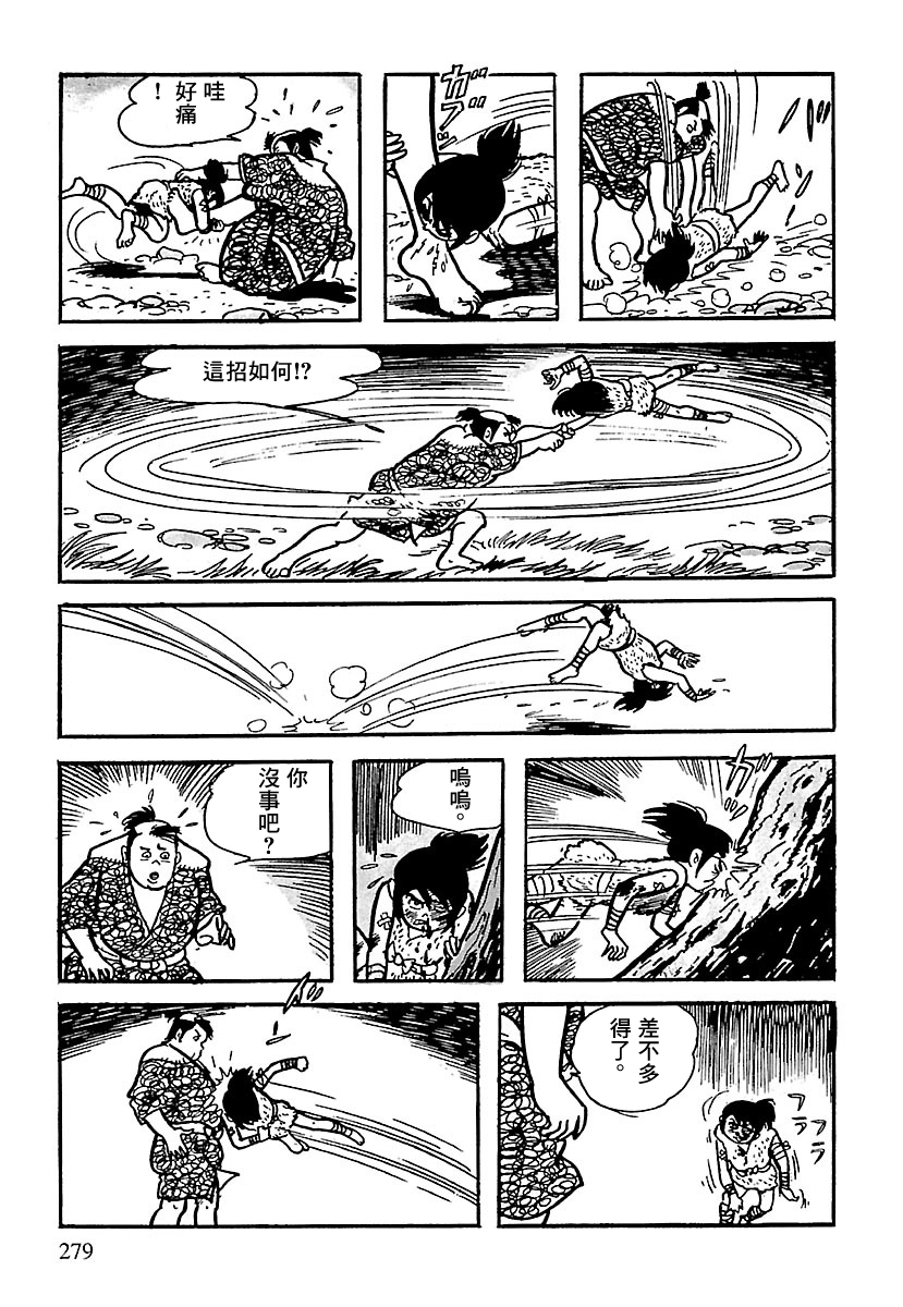 The Legend of Kamui 劍 第76页