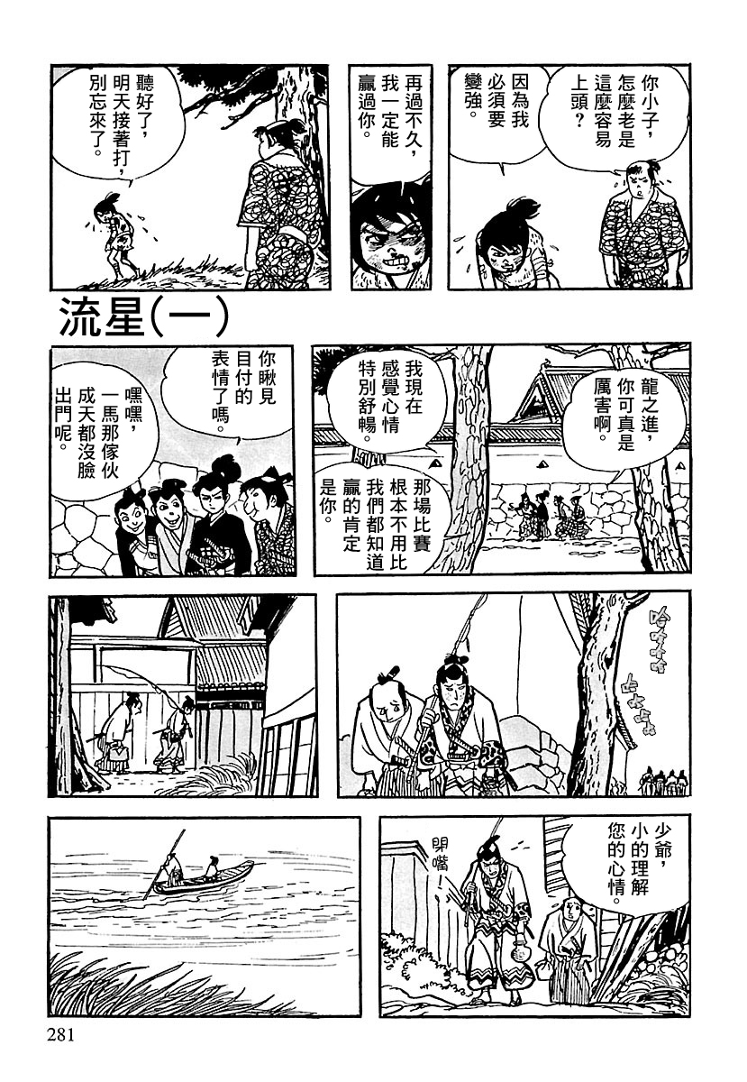 The Legend of Kamui 劍 第78页