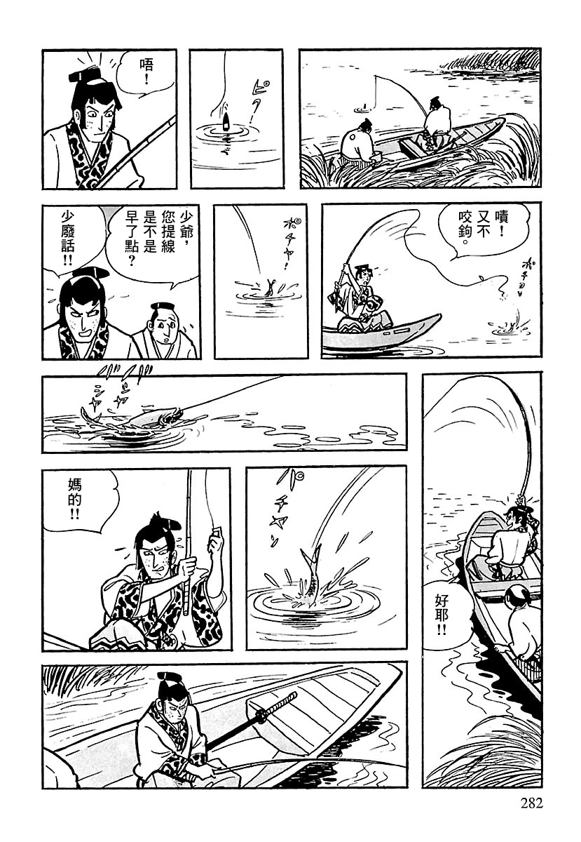 The Legend of Kamui 劍 第79页