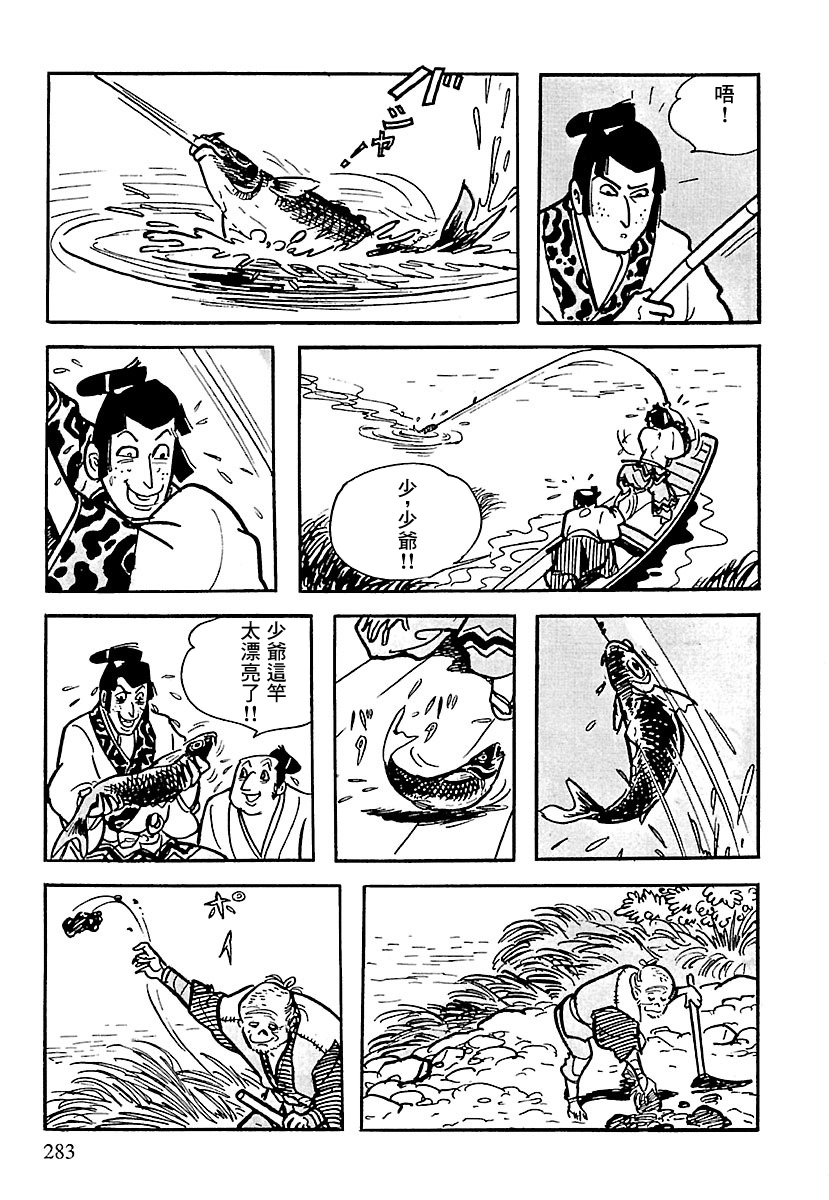 The Legend of Kamui 劍 第80页