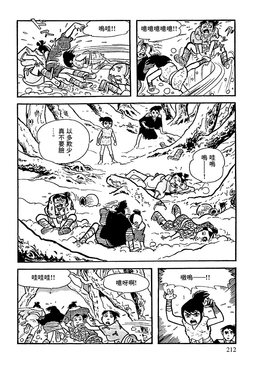 The Legend of Kamui 劍 第9页