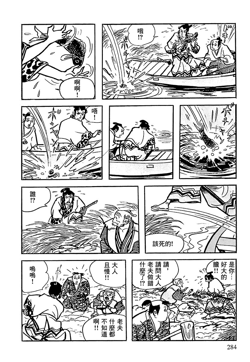 The Legend of Kamui 劍 第81页