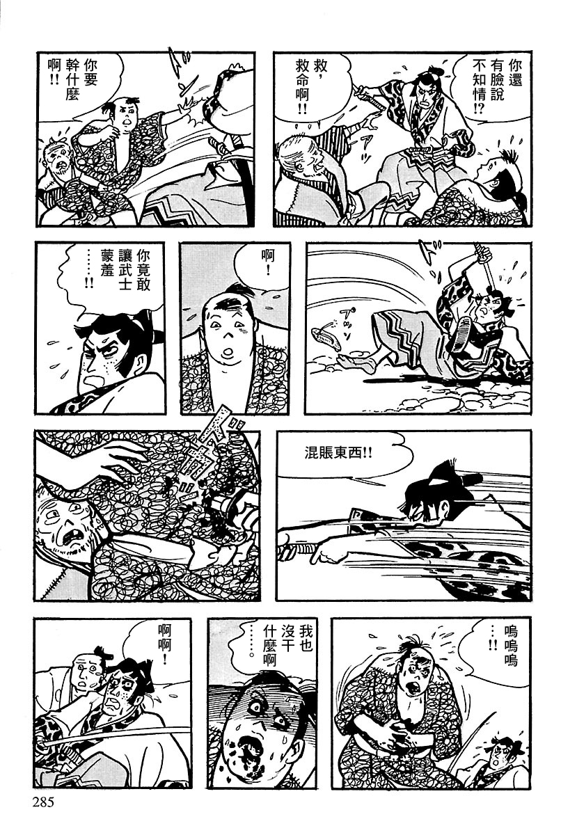 The Legend of Kamui 劍 第82页