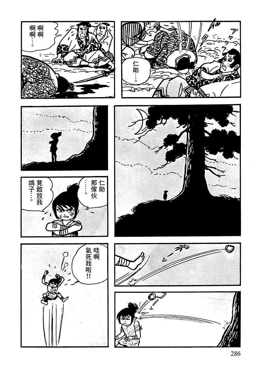 The Legend of Kamui 劍 第83页