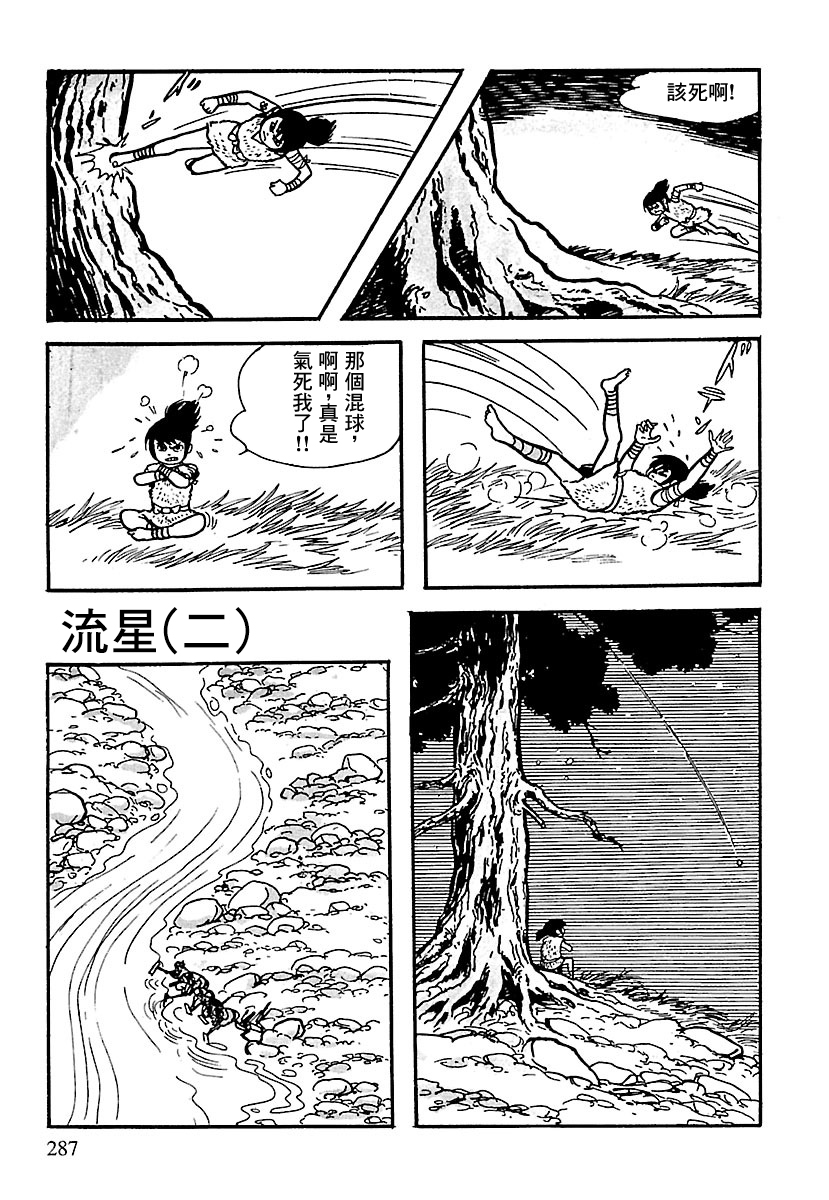 The Legend of Kamui 劍 第84页