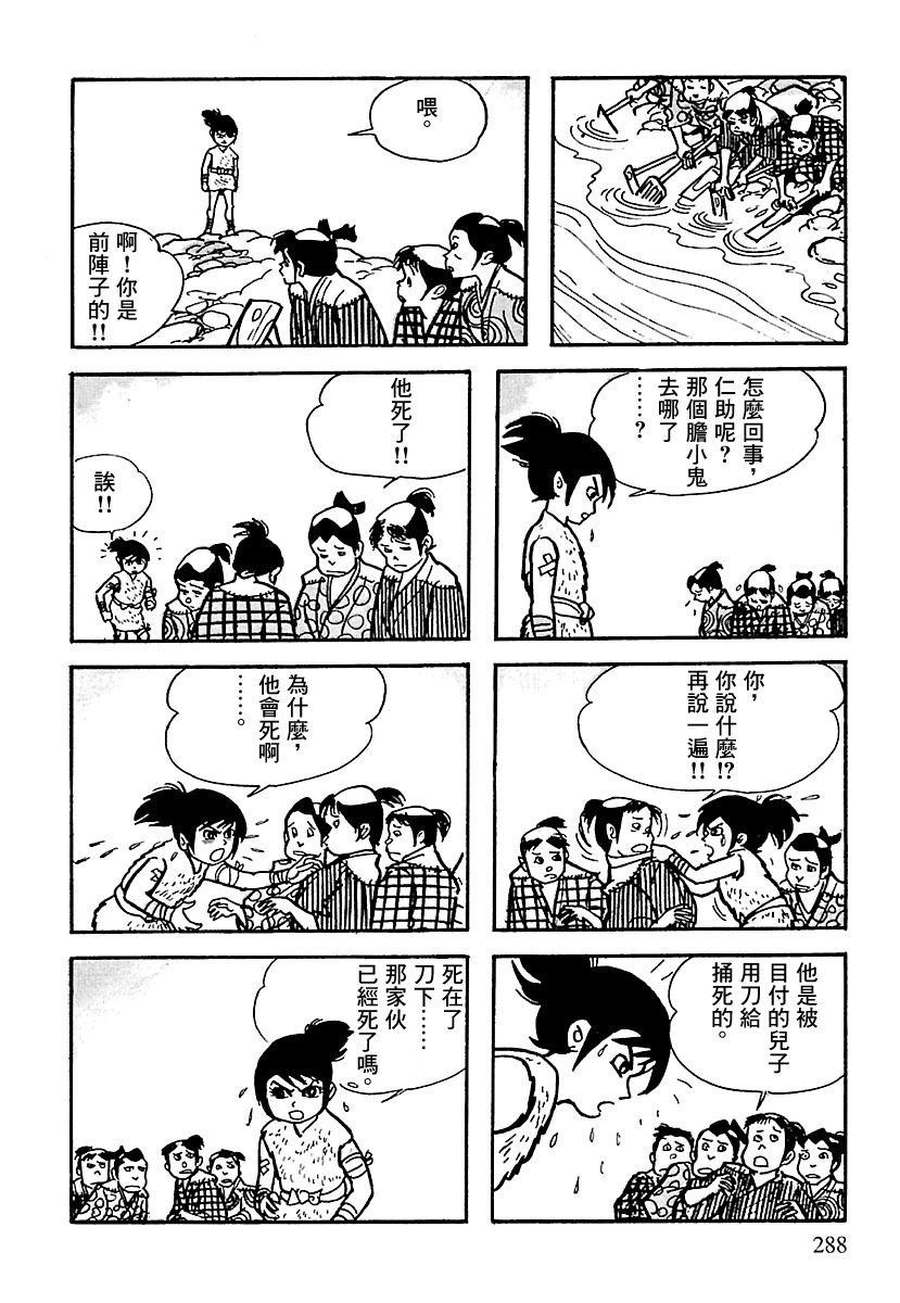 The Legend of Kamui 劍 第85页