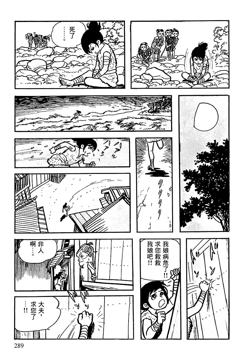 The Legend of Kamui 劍 第86页