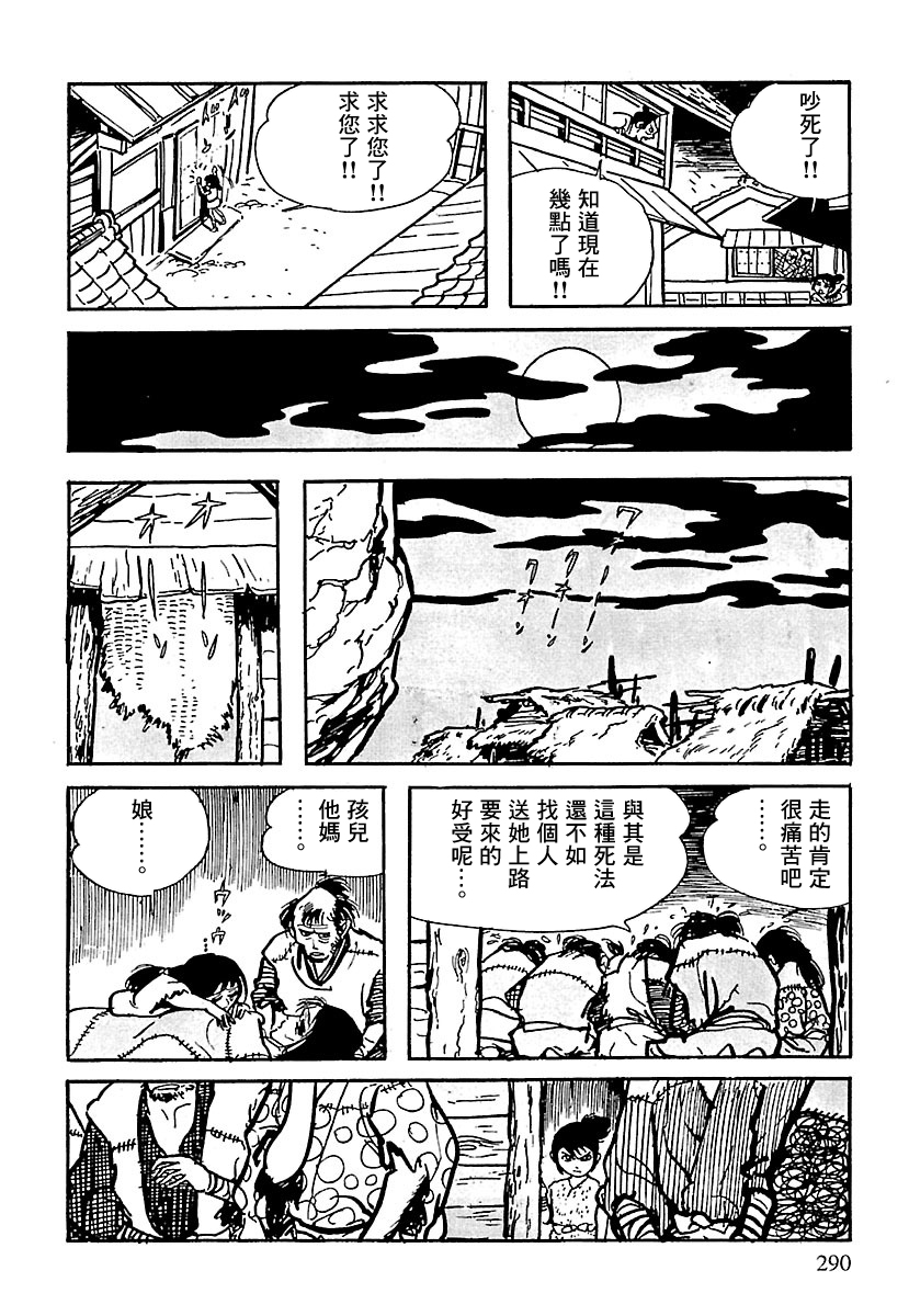 The Legend of Kamui 劍 第87页