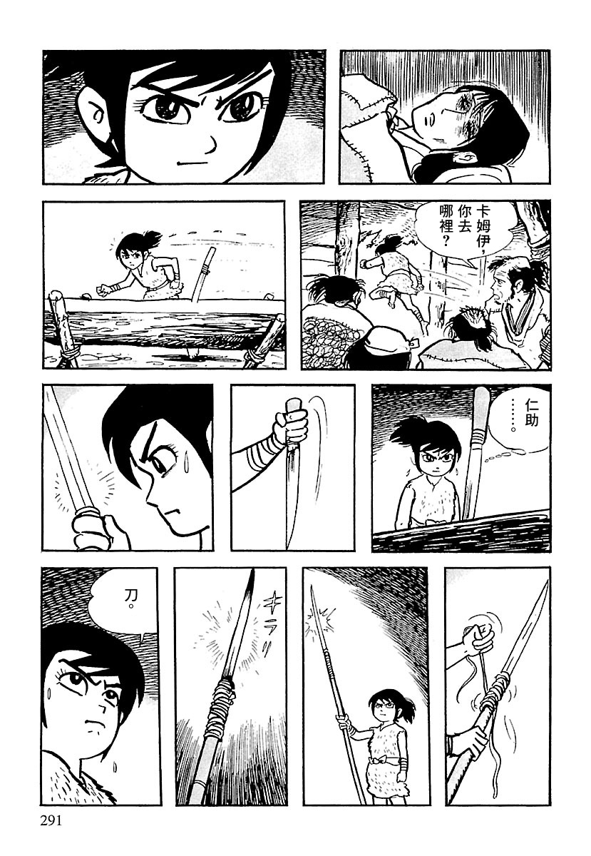The Legend of Kamui 劍 第88页