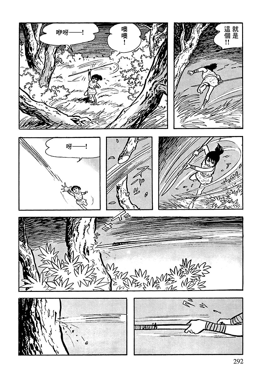 The Legend of Kamui 劍 第89页