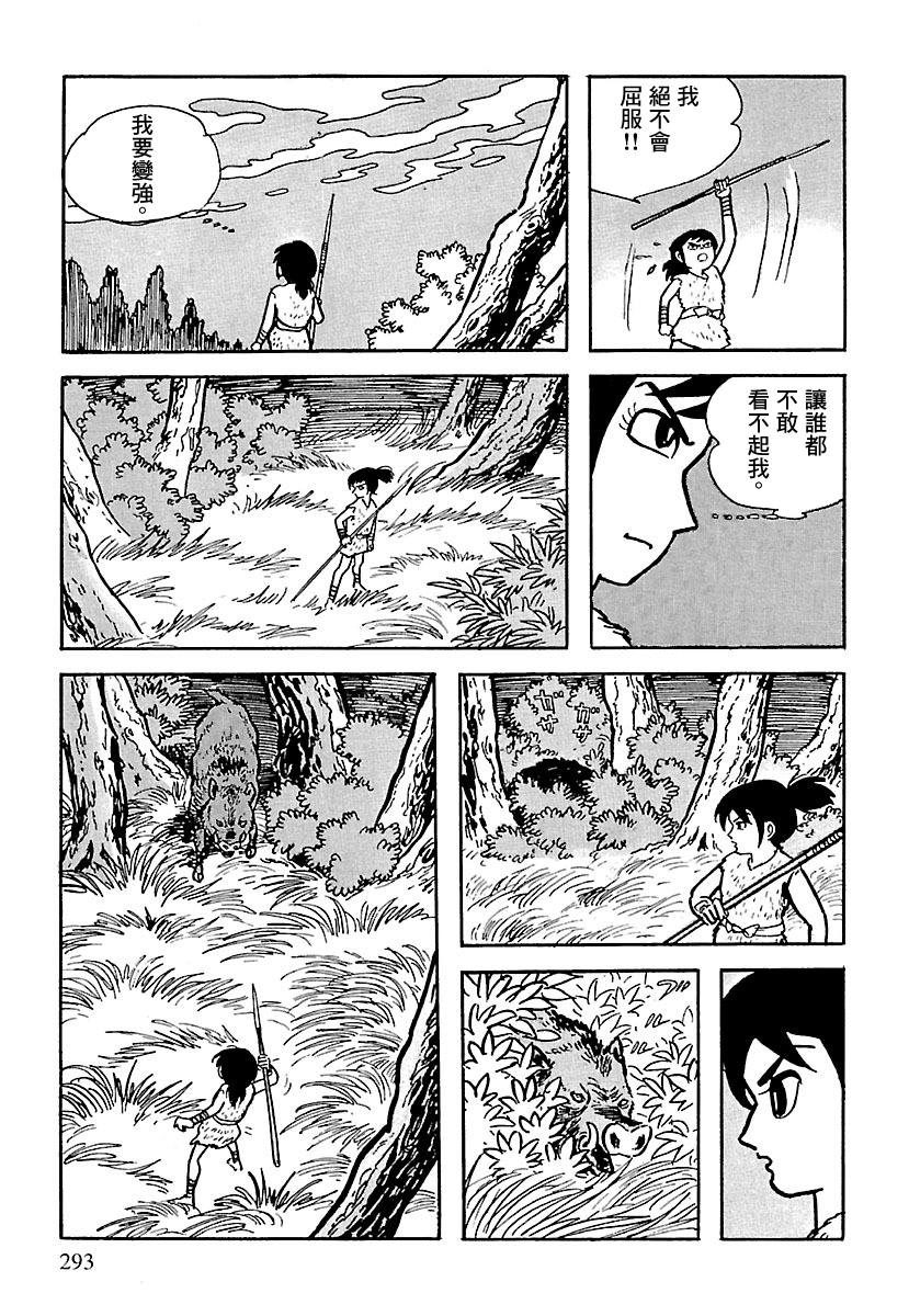 The Legend of Kamui 劍 第90页
