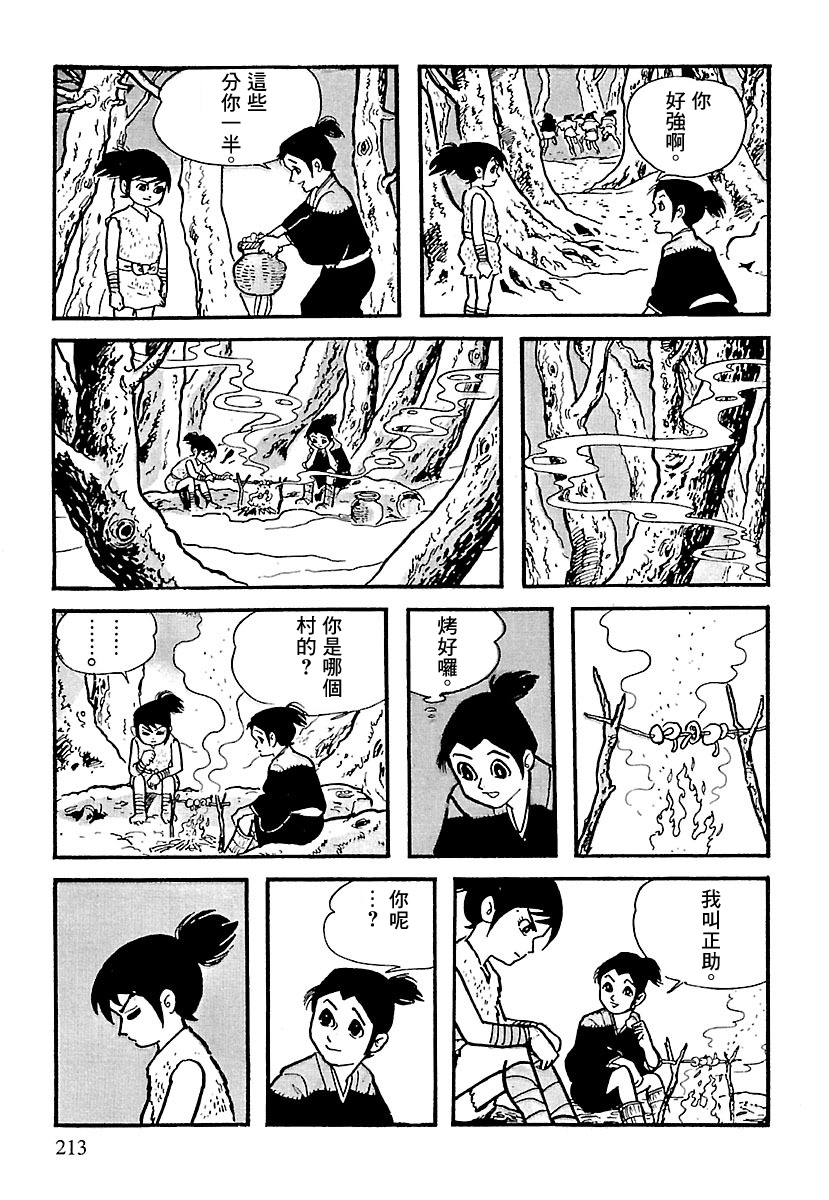 The Legend of Kamui 劍 第10页