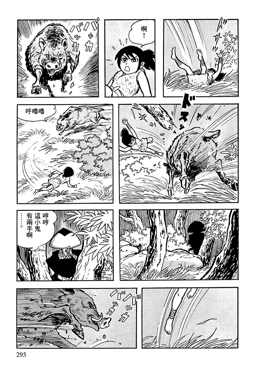 The Legend of Kamui 劍 第92页