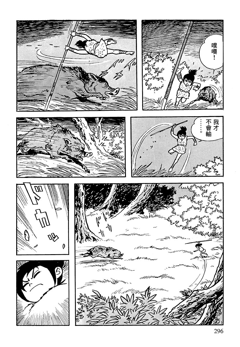 The Legend of Kamui 劍 第93页