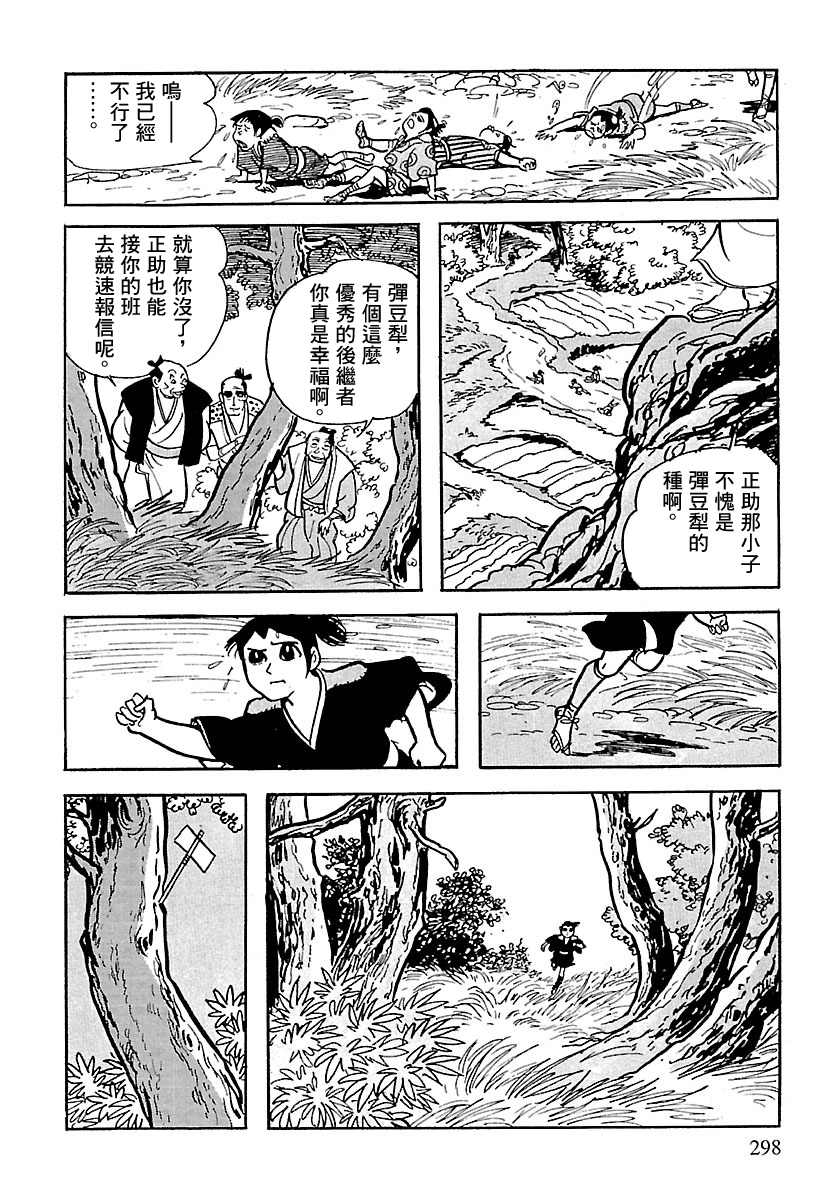 The Legend of Kamui 劍 第95页