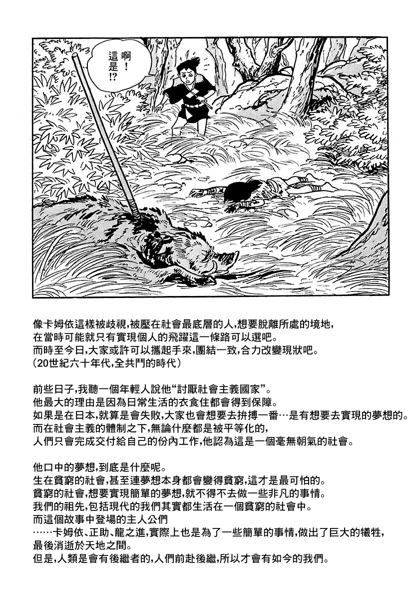 The Legend of Kamui 劍 第97页