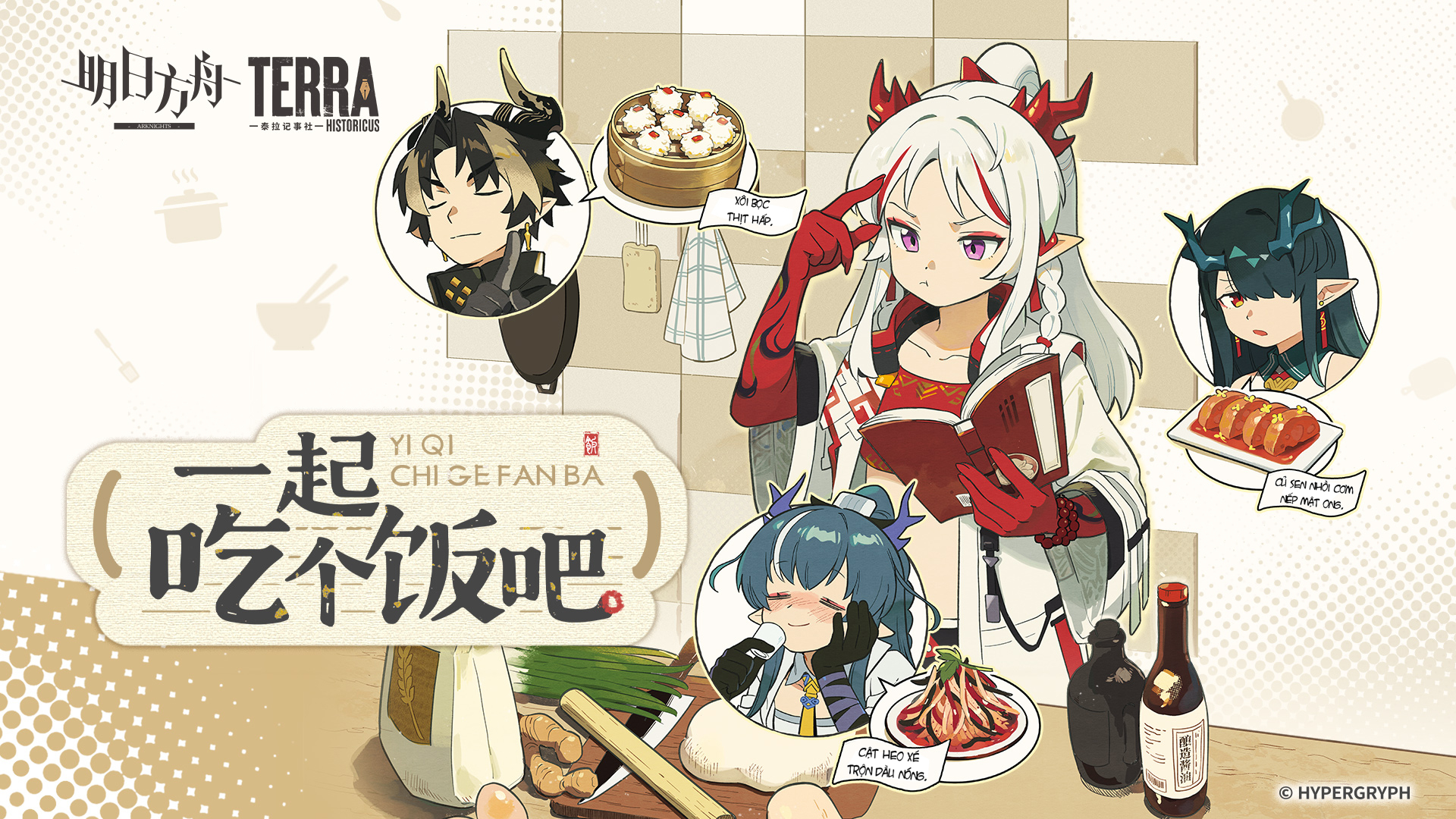 Arknights: Let's Eat Together! Oneshot 第1页