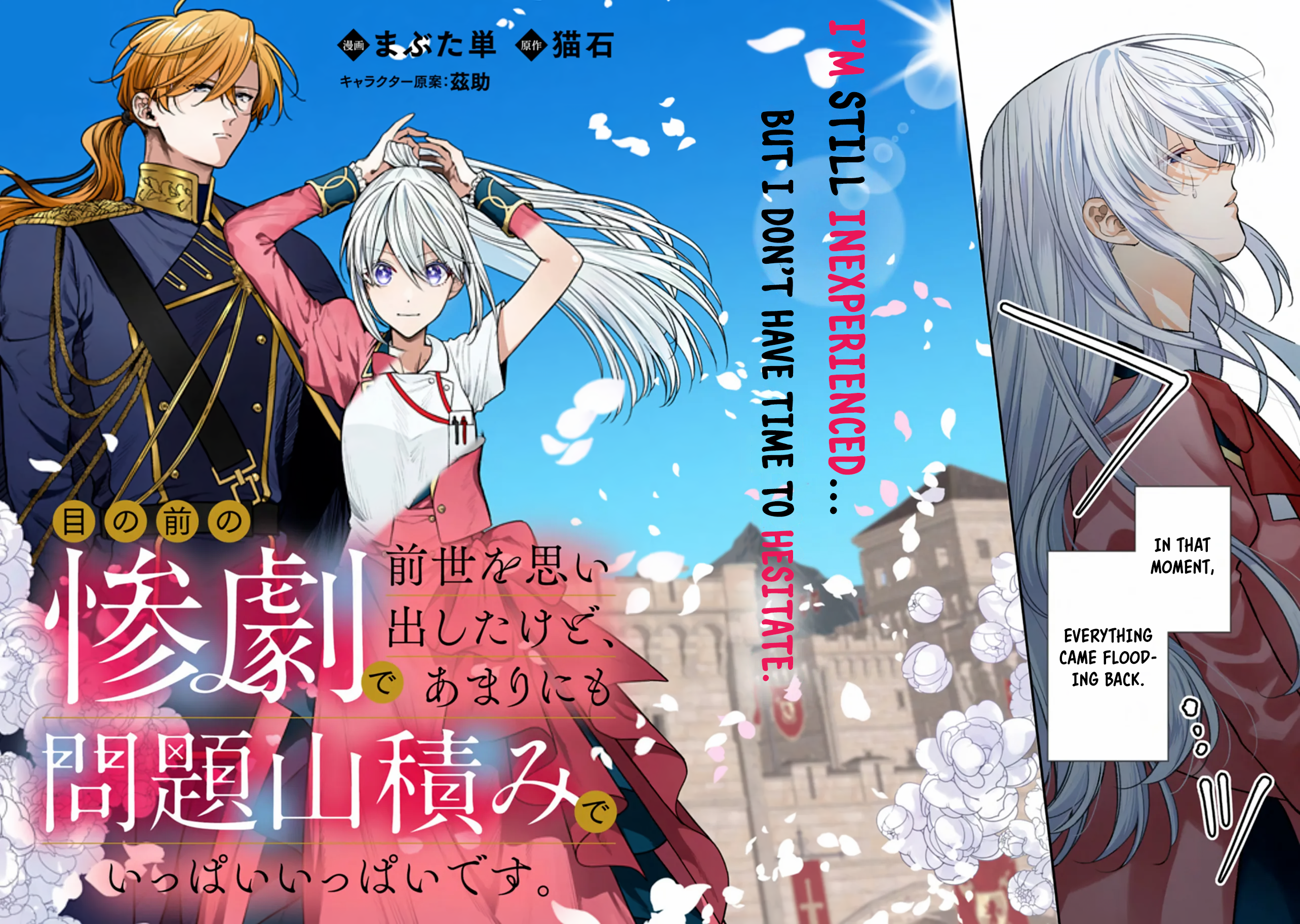 Me no Mae no Sangeki de Zense wo Omoidashitakedo, Amarini mo Mondai Yamazumi de Ippai Ippaidesu 第4页