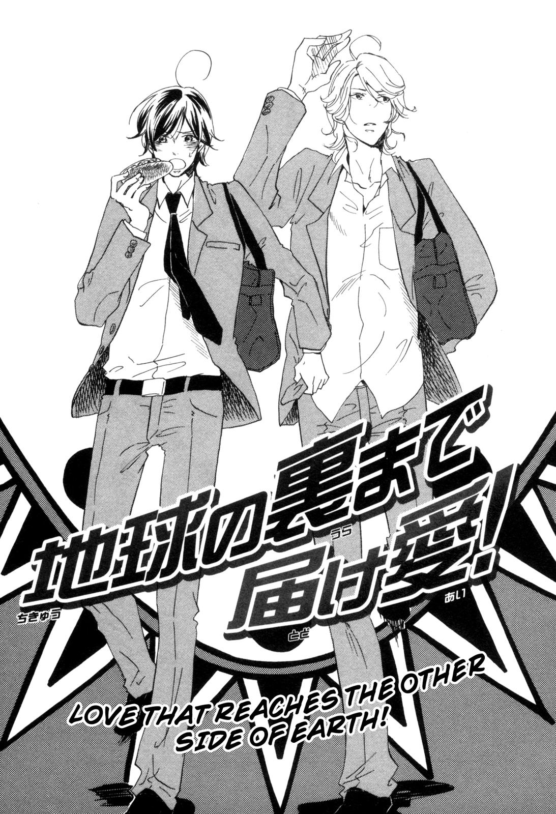 Ningen no Ichiban Muboubi na Bubun Love that Reaches the Other Side of Earth 第1页