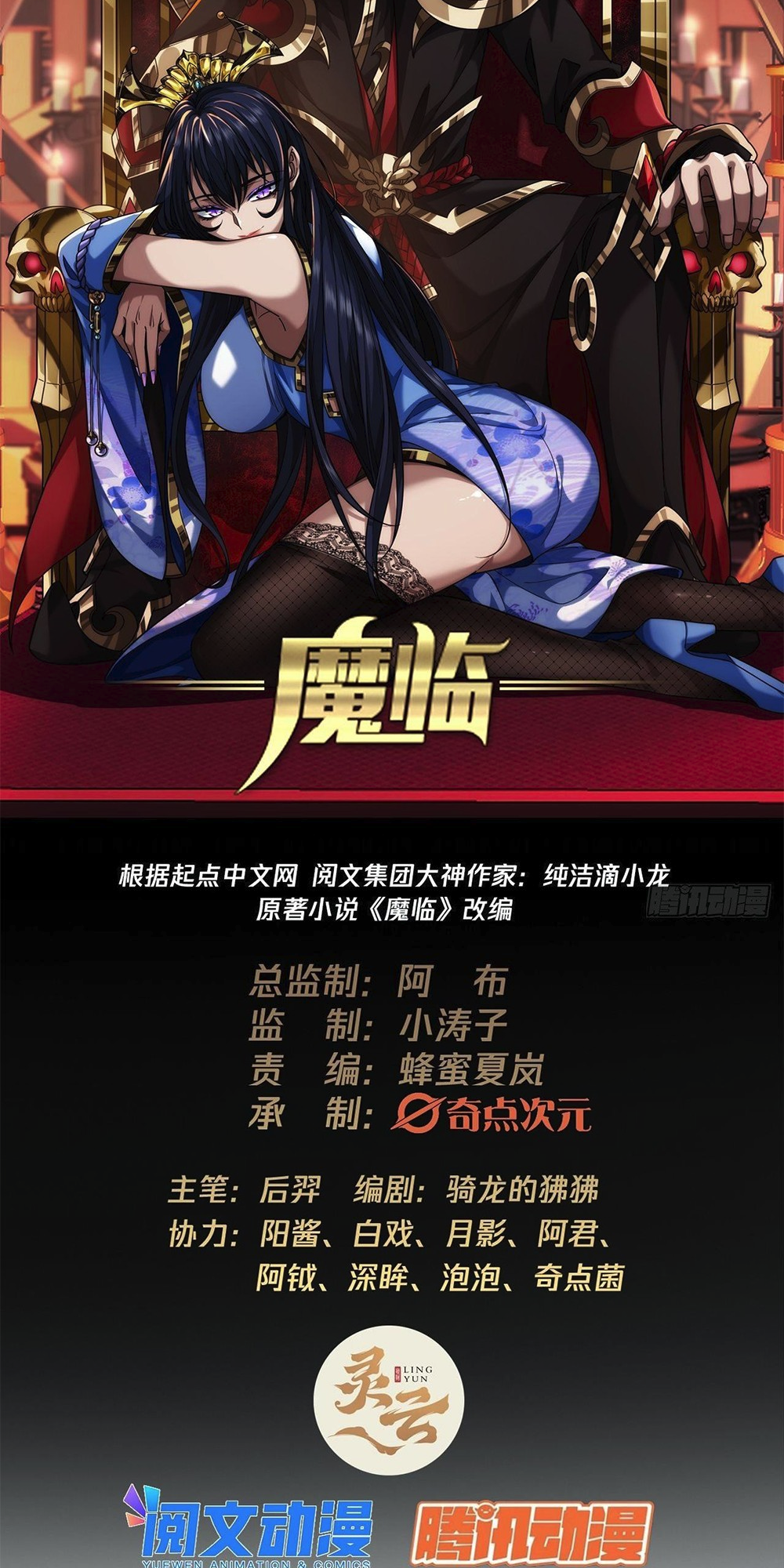 Devil’s Advent I Transmigrated With My Work 第2页