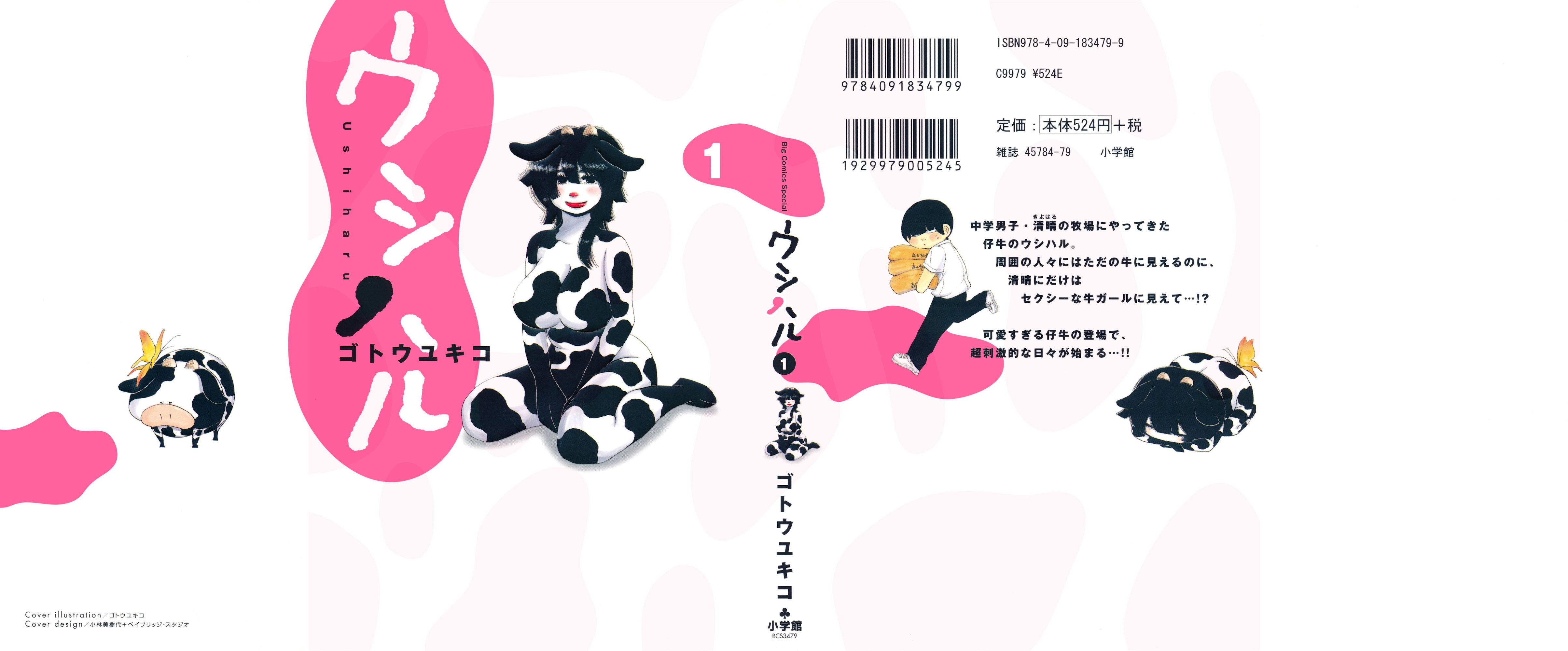 Ushiharu 第1页
