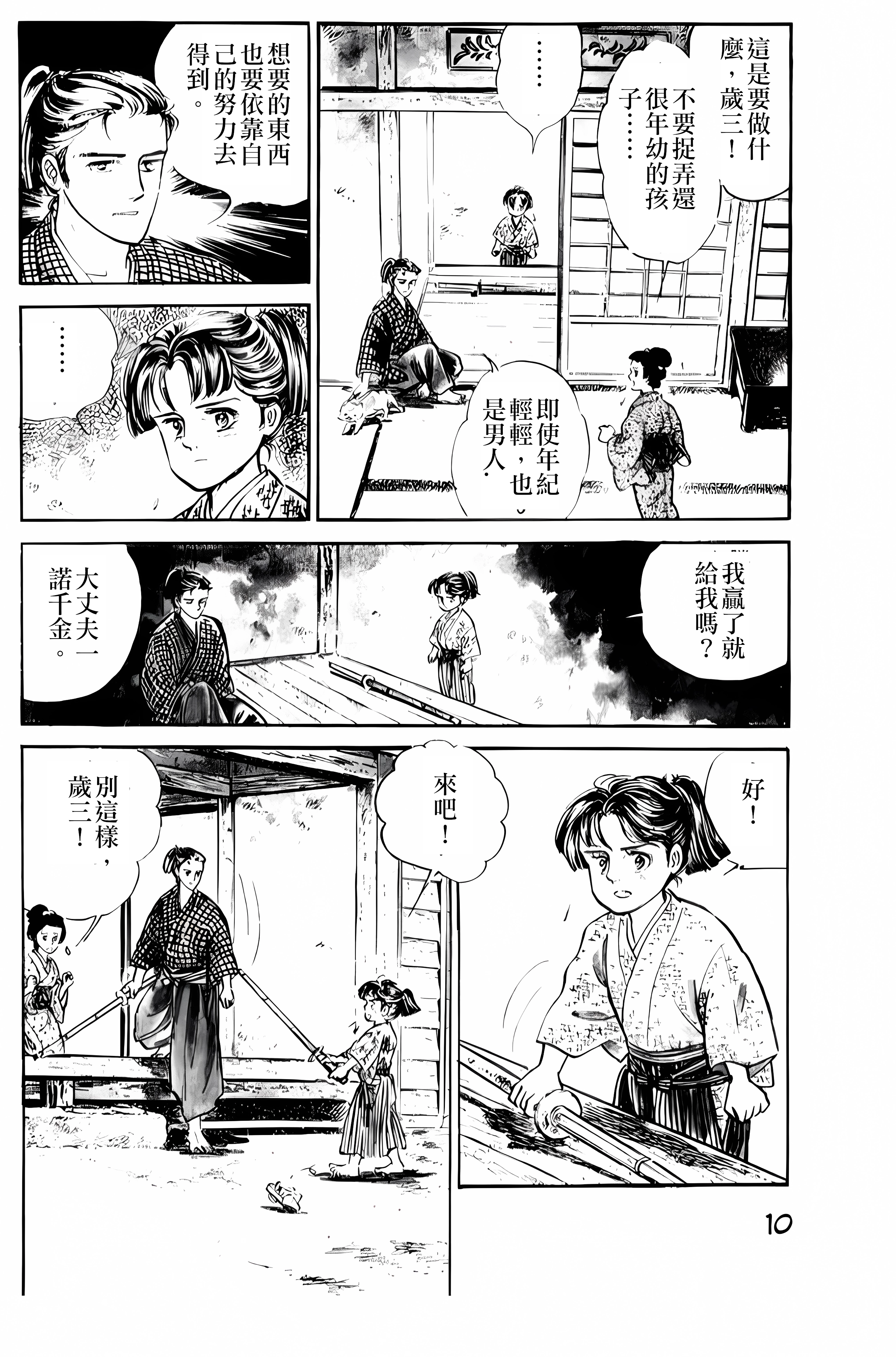 Dark Cyan Wind - Okita Souji 第一章 江戶試衛館（未完） 第12页