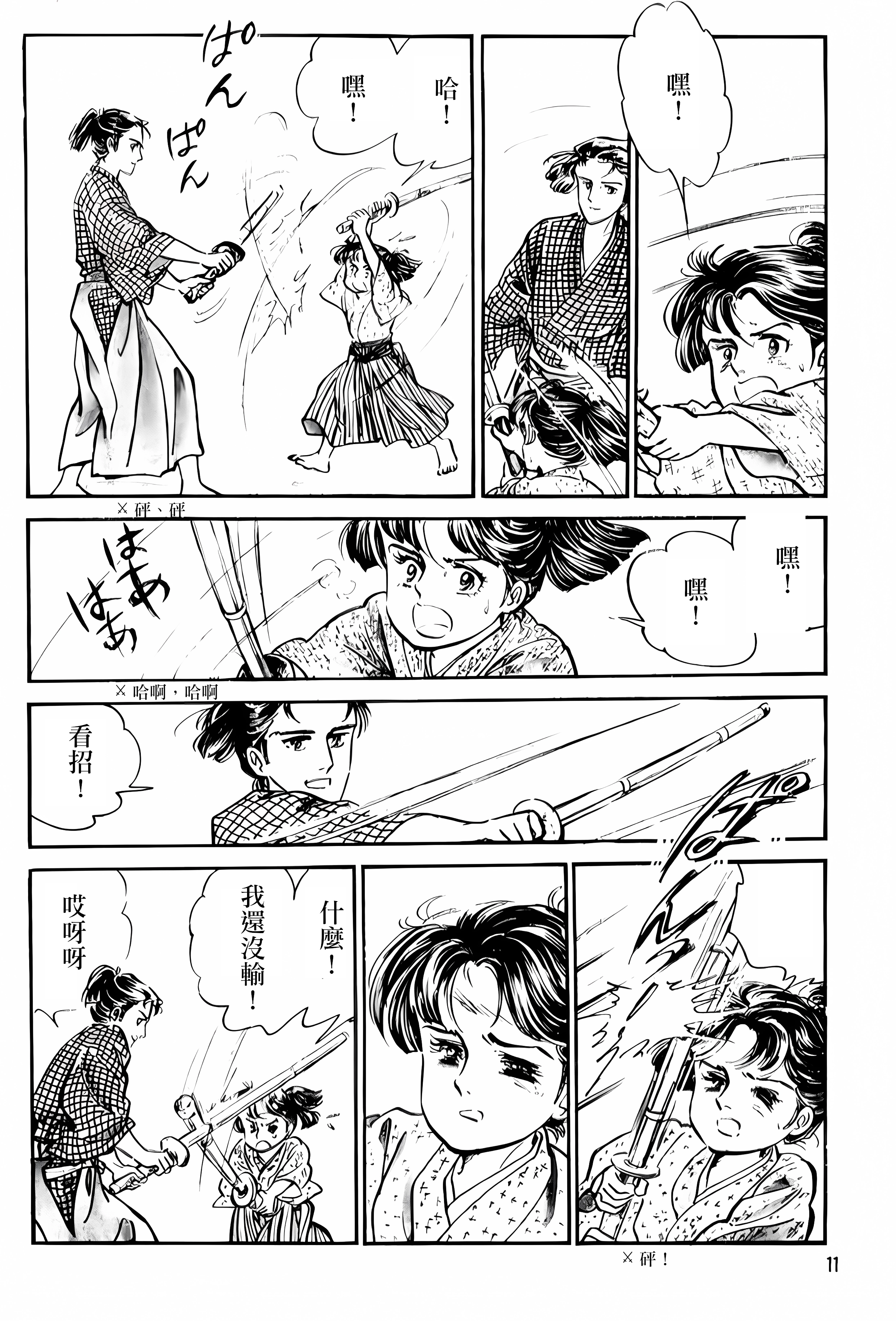 Dark Cyan Wind - Okita Souji 第一章 江戶試衛館（未完） 第13页