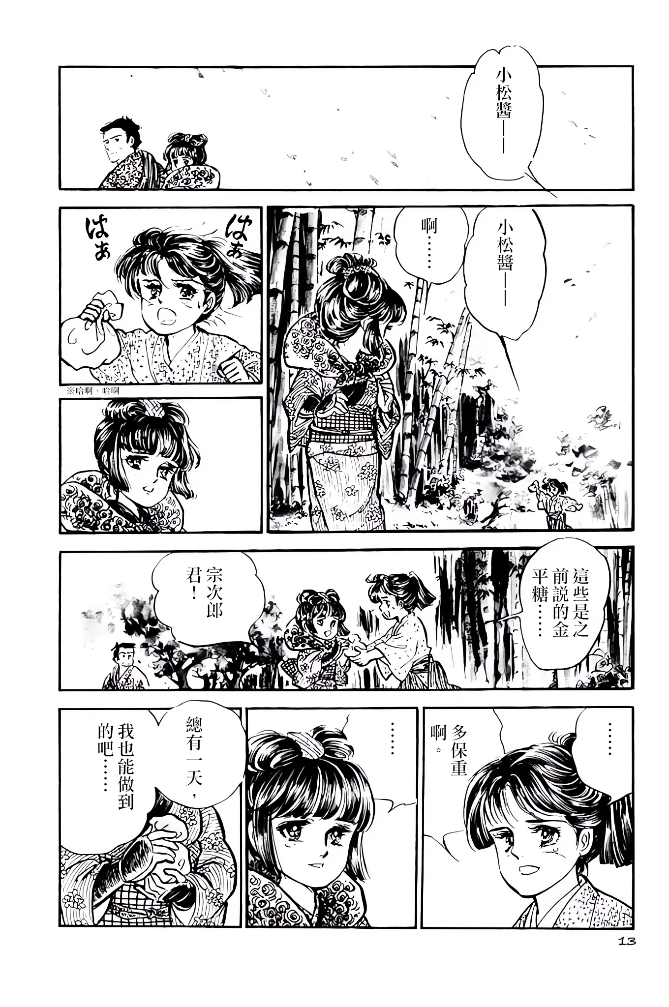 Dark Cyan Wind - Okita Souji 第一章 江戶試衛館（未完） 第15页