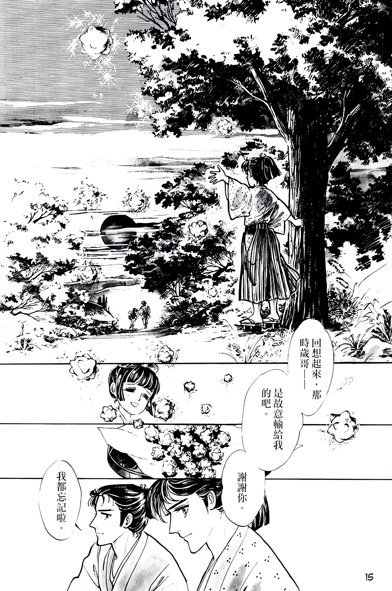 Dark Cyan Wind - Okita Souji 第一章 江戶試衛館（未完） 第17页