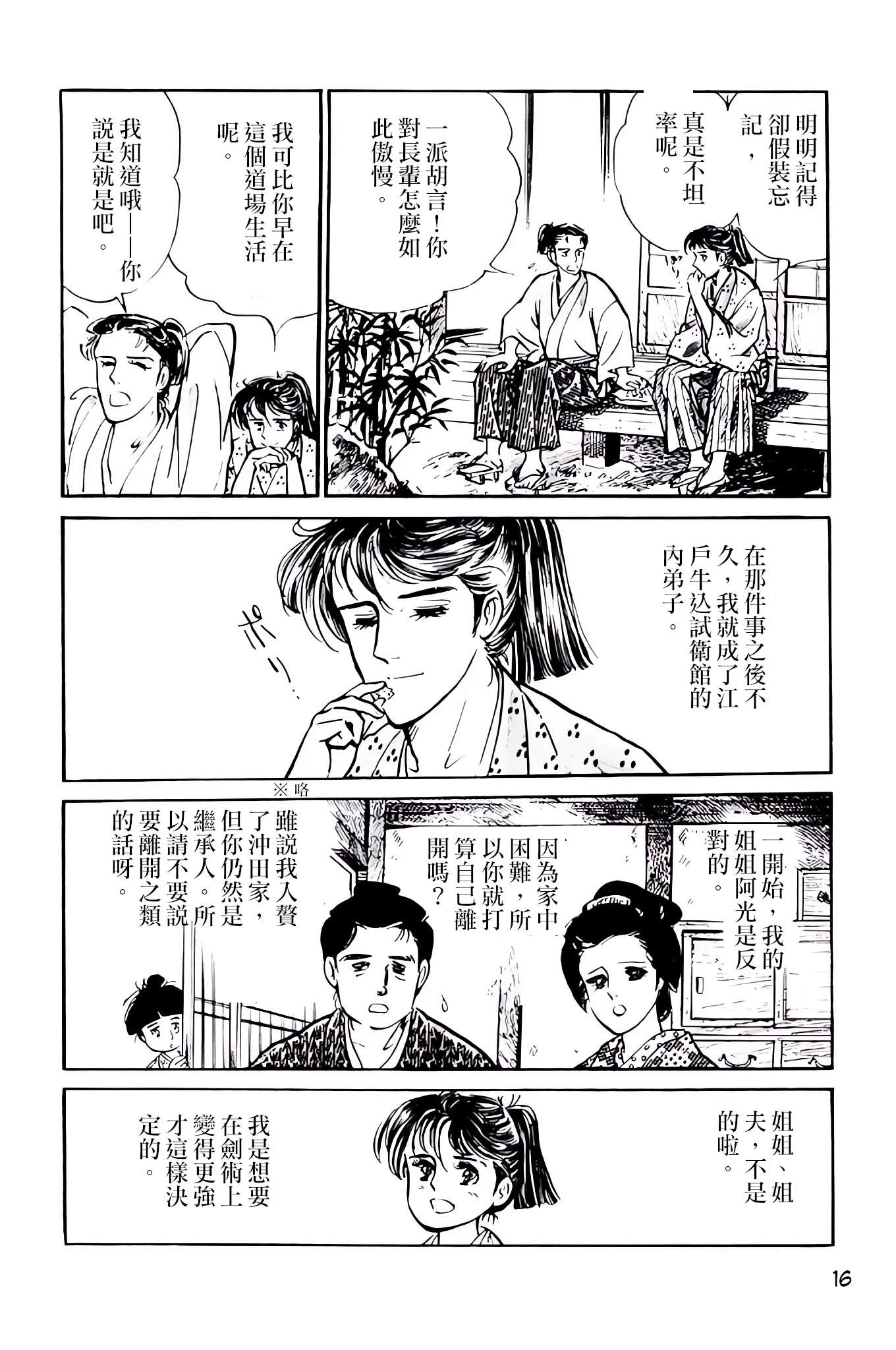Dark Cyan Wind - Okita Souji 第一章 江戶試衛館（未完） 第18页