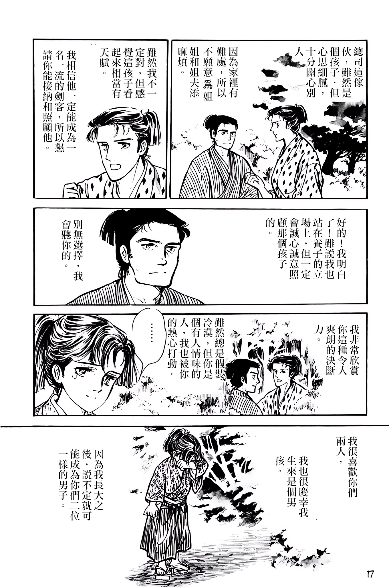 Dark Cyan Wind - Okita Souji 第一章 江戶試衛館（未完） 第19页