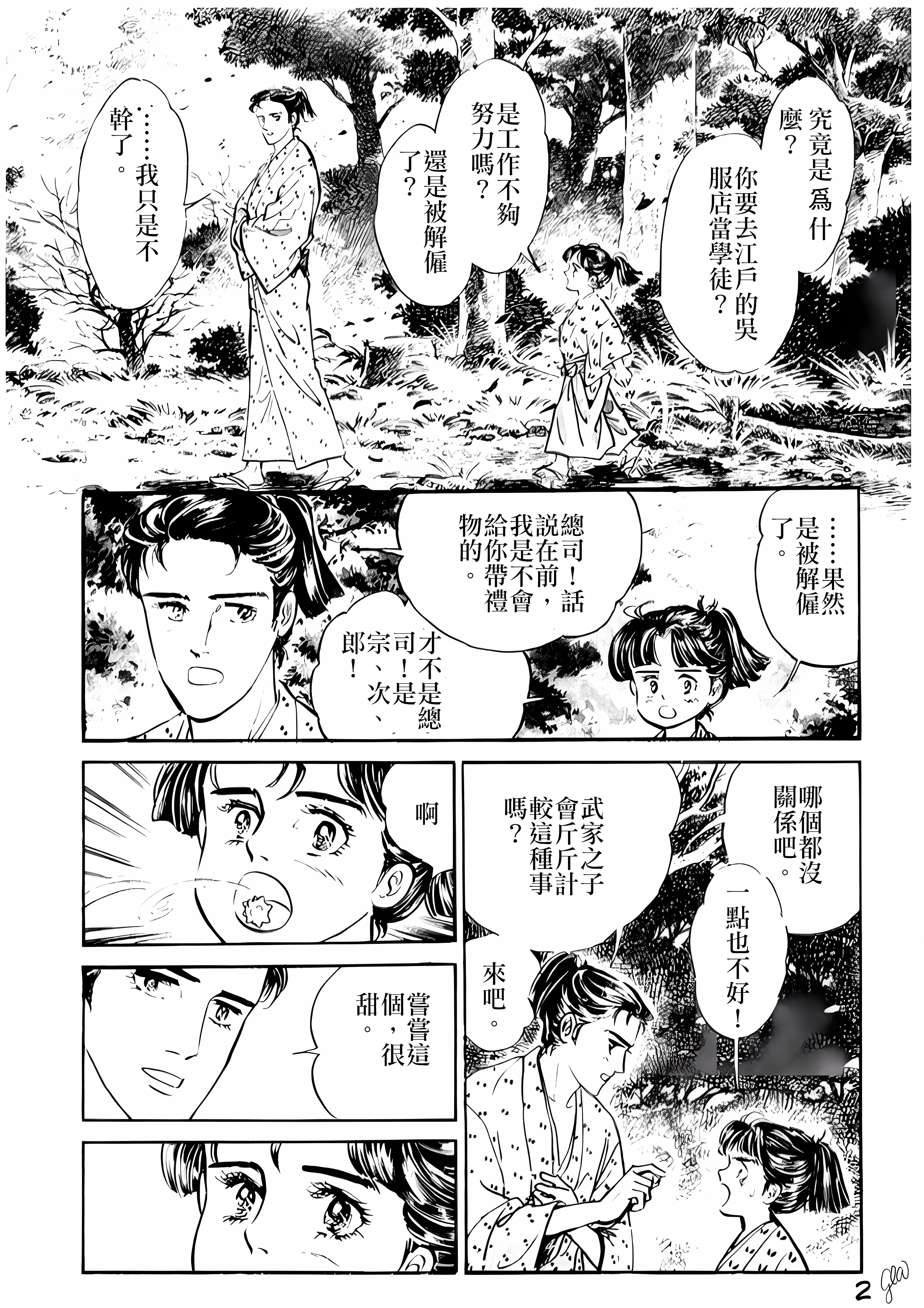 Dark Cyan Wind - Okita Souji 第3页