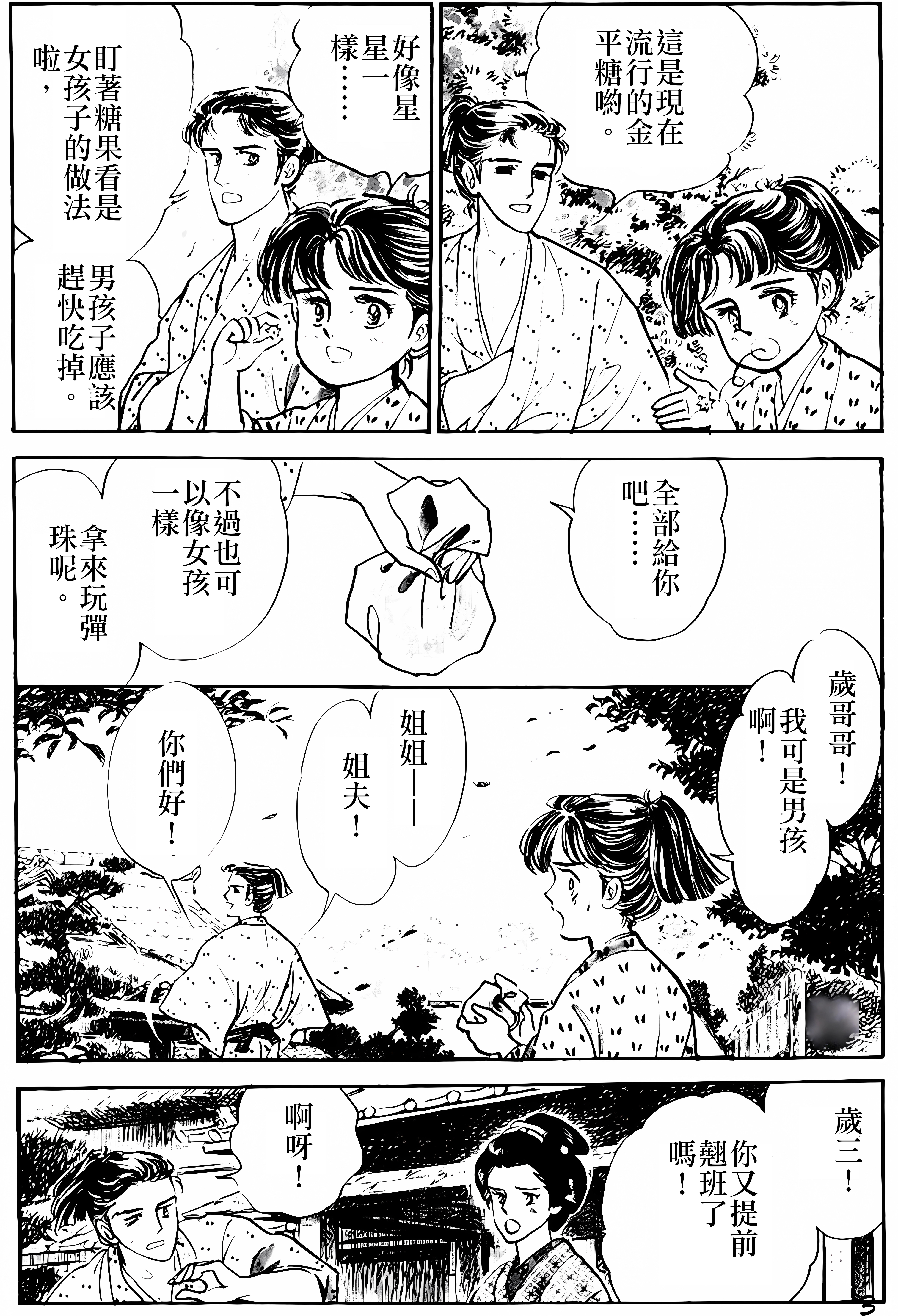 Dark Cyan Wind - Okita Souji 第4页