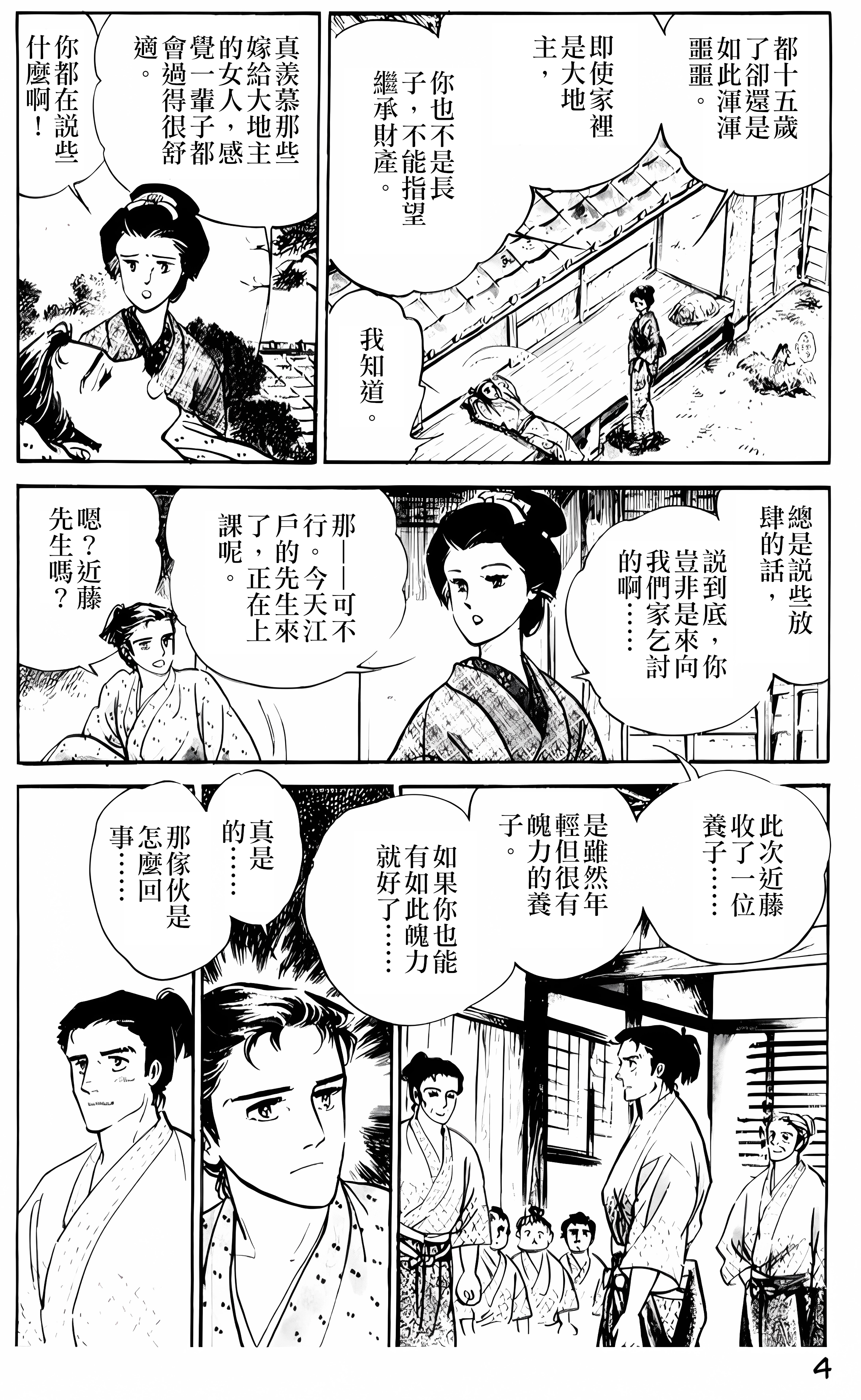 Dark Cyan Wind - Okita Souji 第5页