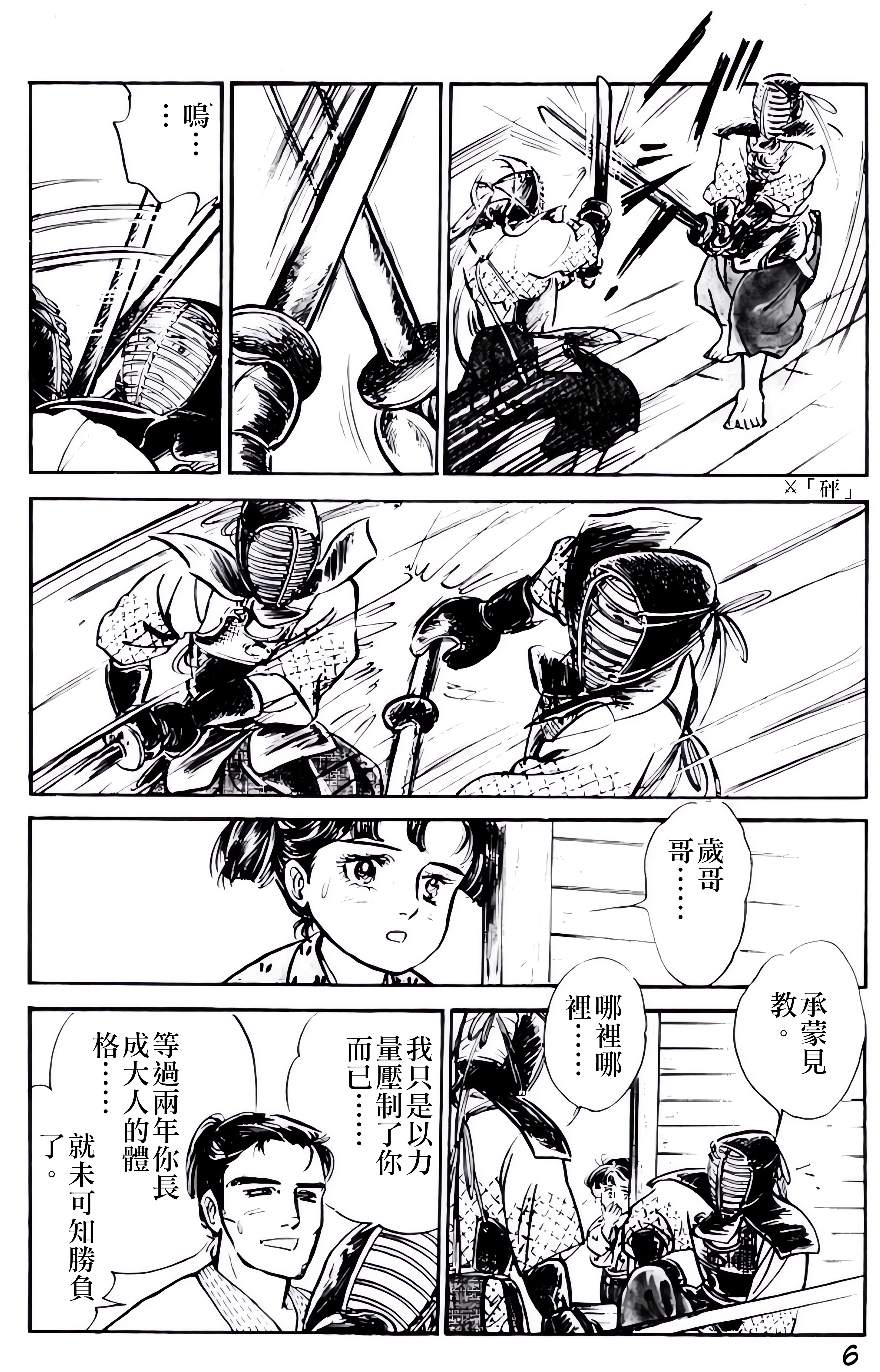 Dark Cyan Wind - Okita Souji 第7页