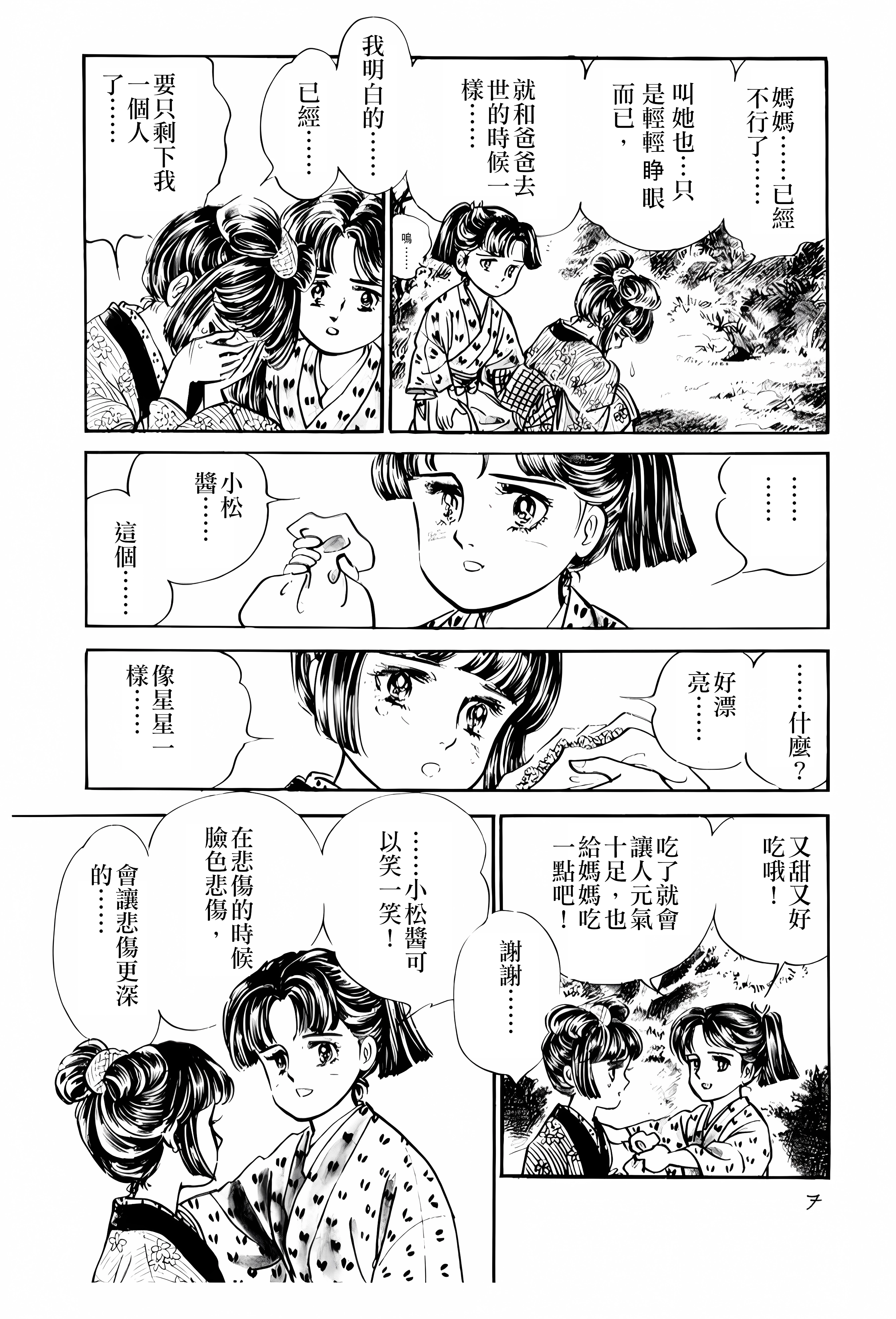 Dark Cyan Wind - Okita Souji 第一章 江戶試衛館（未完） 第9页