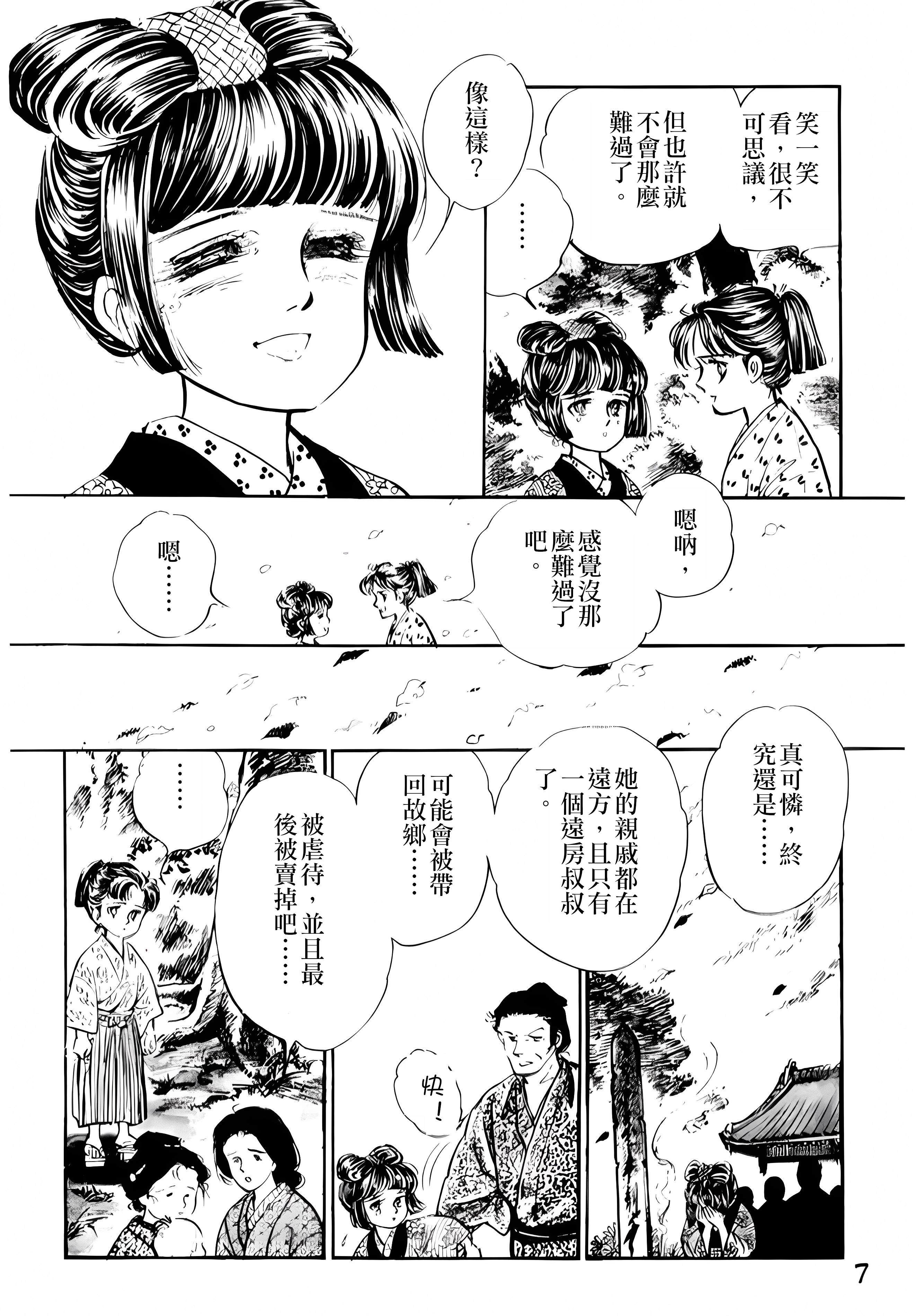 Dark Cyan Wind - Okita Souji 第一章 江戶試衛館（未完） 第10页