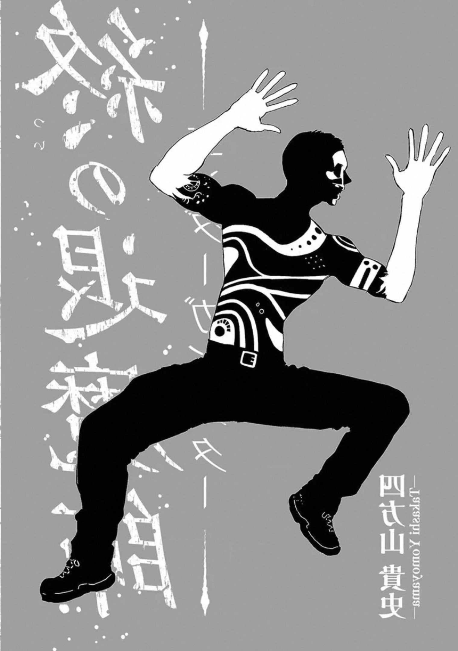 Tsui no Taimashi: Ender Geister Oito de Agosto 第14页