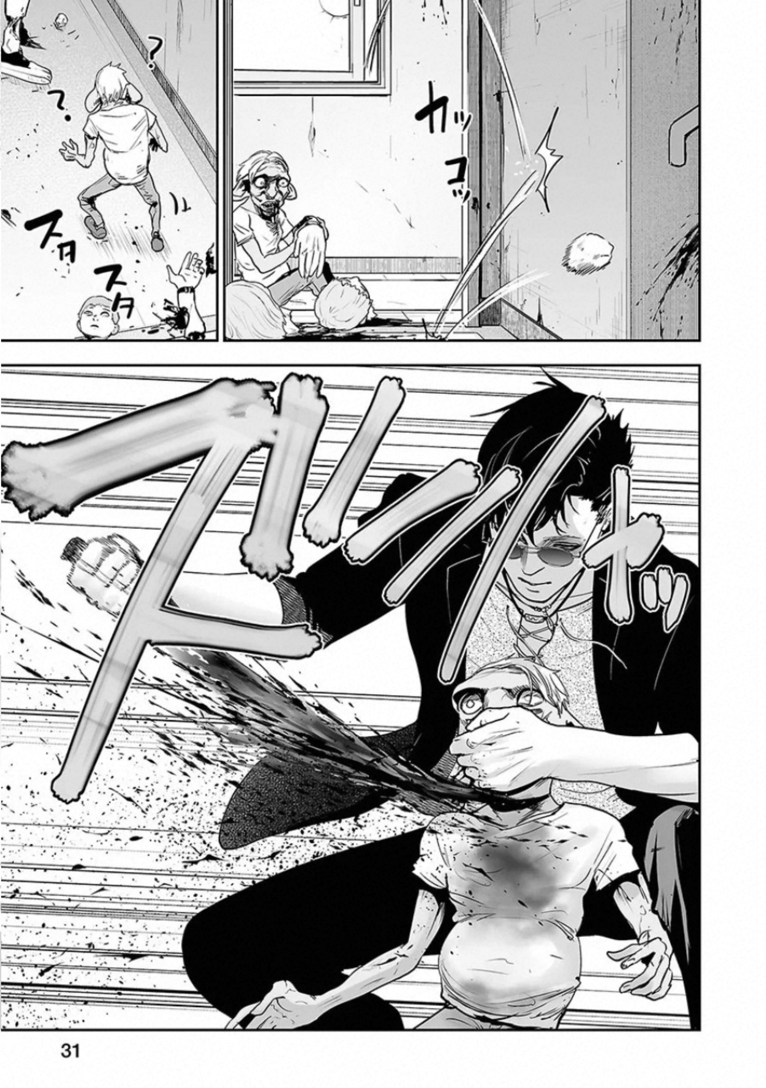 Tsui no Taimashi: Ender Geister Oito de Agosto 第32页