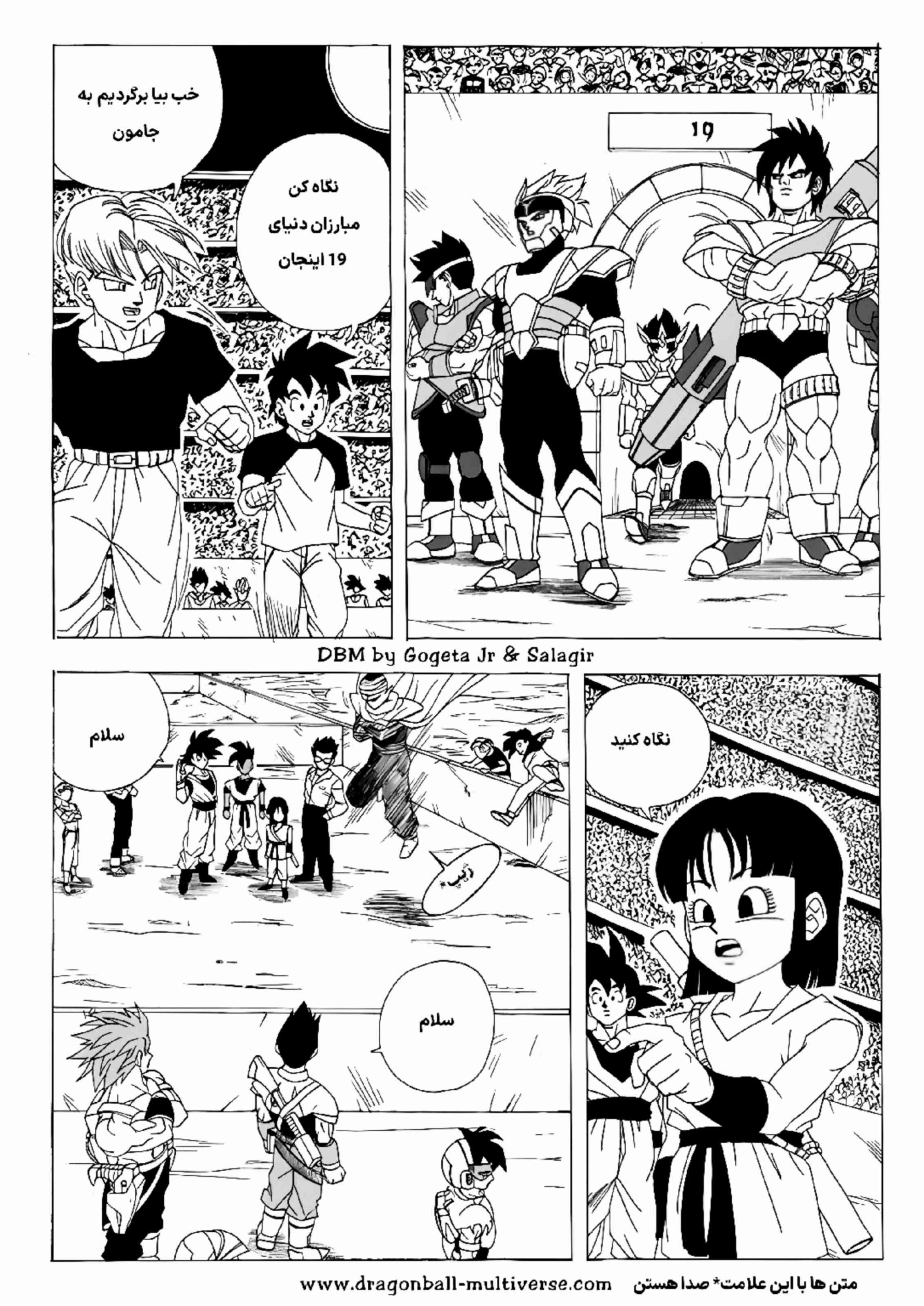 Dragon Ball Multiverse (Doujinshi) بسیاری از دشمنان قدیمی اینجان 第11页