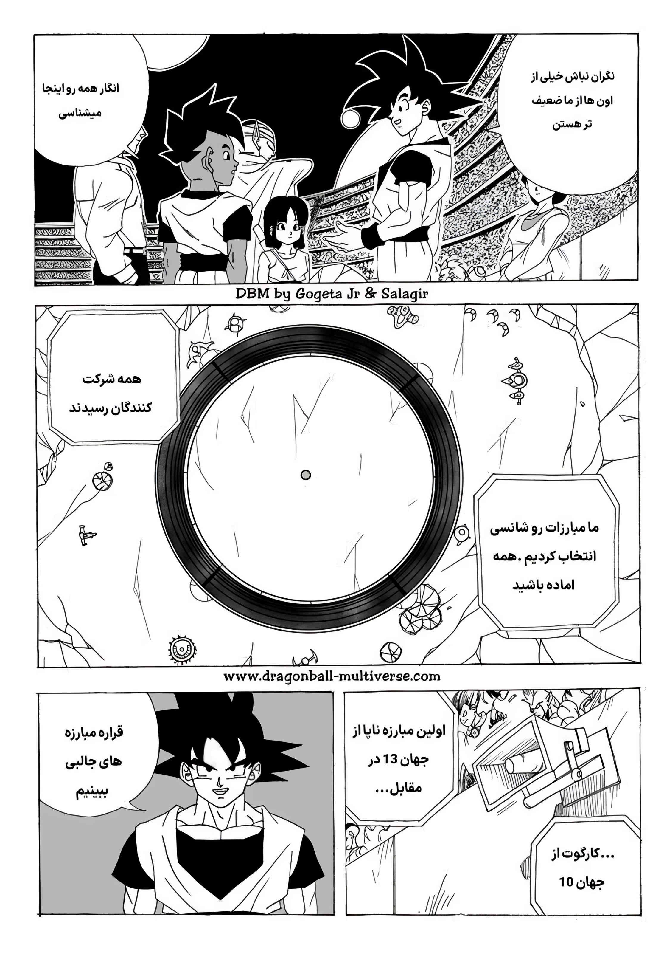 Dragon Ball Multiverse (Doujinshi) بسیاری از دشمنان قدیمی اینجان 第15页