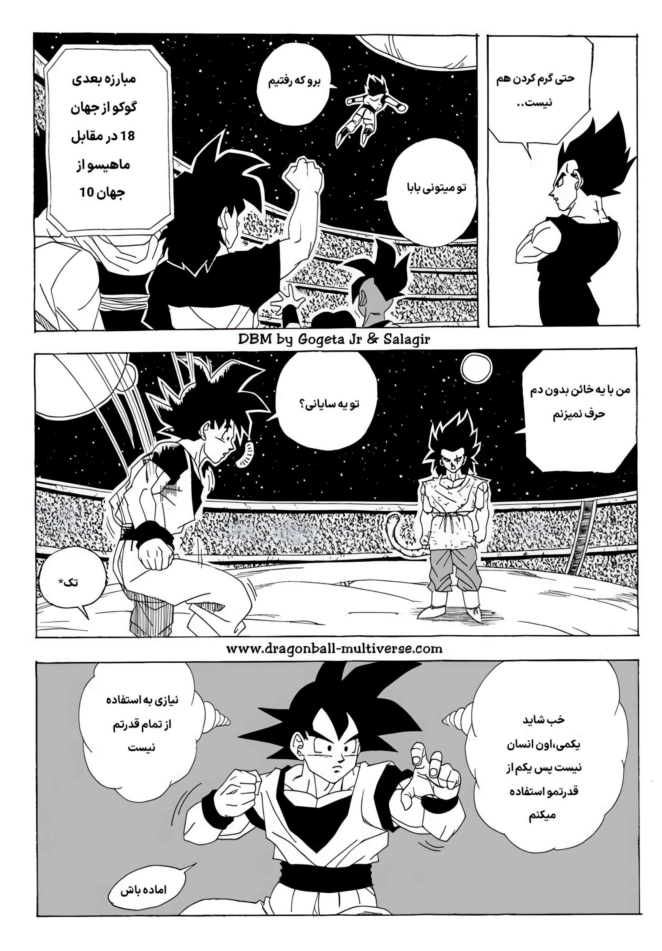 Dragon Ball Multiverse (Doujinshi) بسیاری از دشمنان قدیمی اینجان 第20页