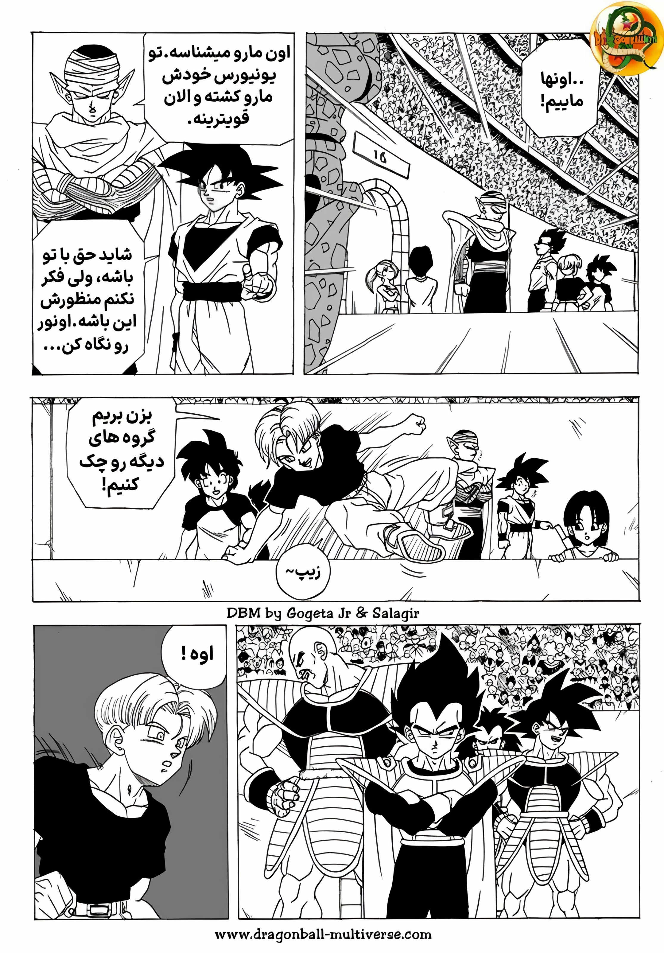 Dragon Ball Multiverse (Doujinshi) بسیاری از دشمنان قدیمی اینجان 第3页