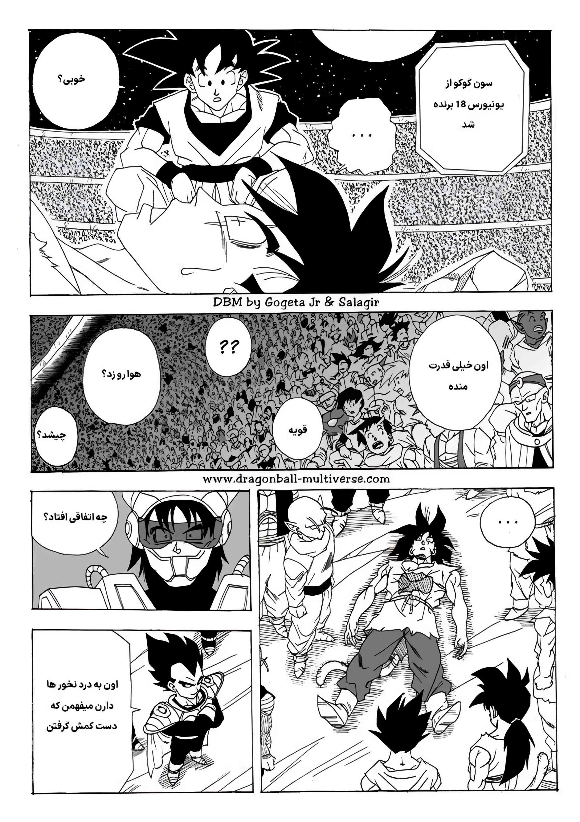 Dragon Ball Multiverse (Doujinshi) بسیاری از دشمنان قدیمی اینجان 第22页